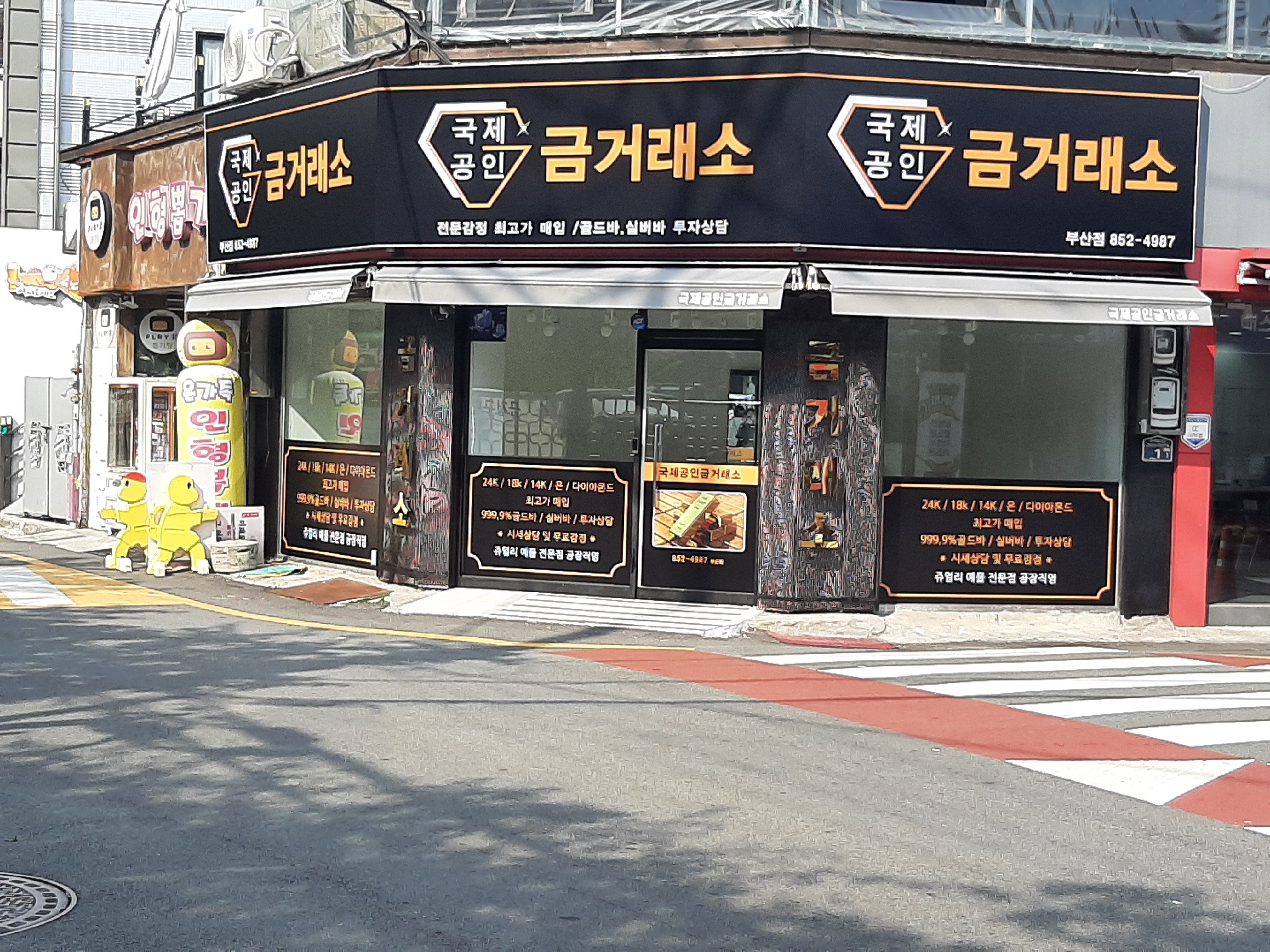 부산금시세국제공인금거래소