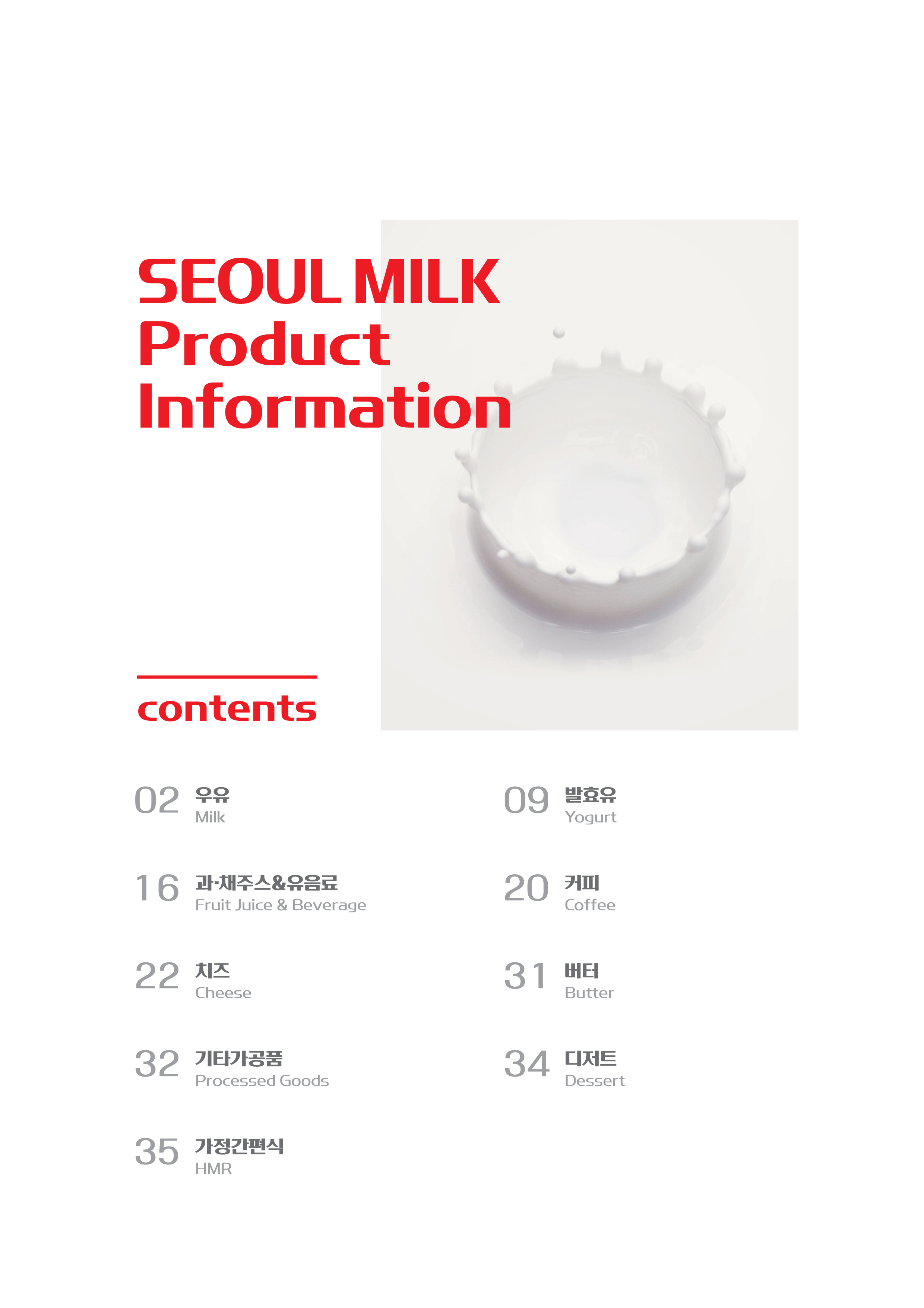 서울우유 불광2동대리점