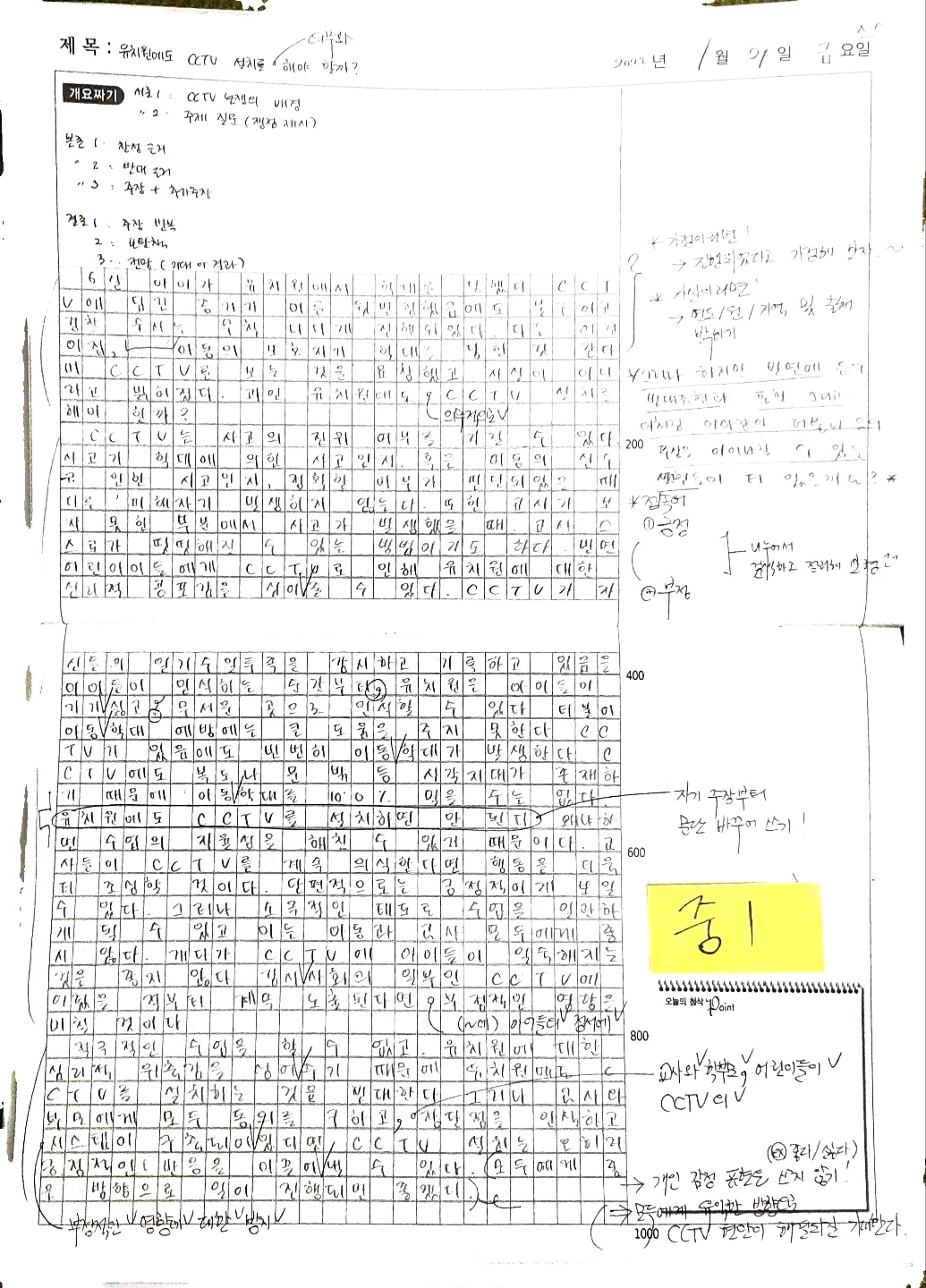 C&A씨앤에이논술 향동점