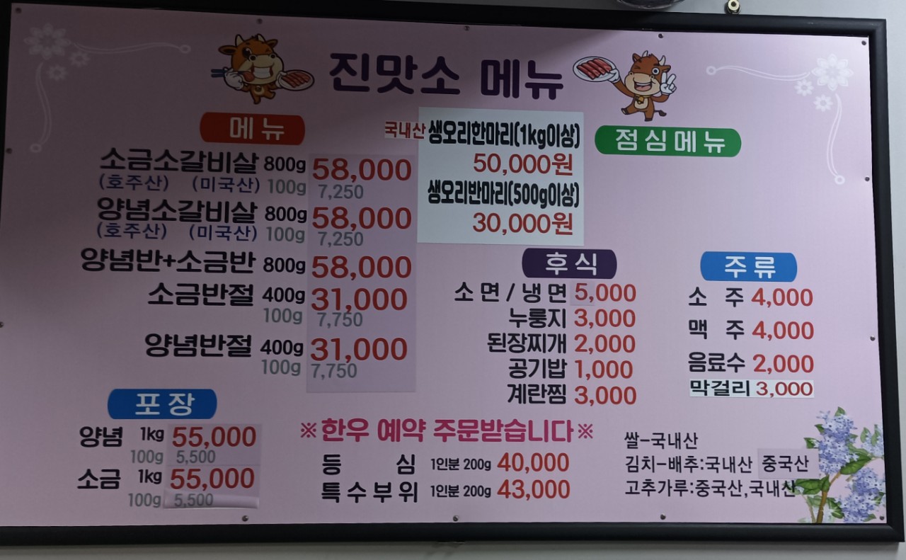 진짜맛있는소갈비살
