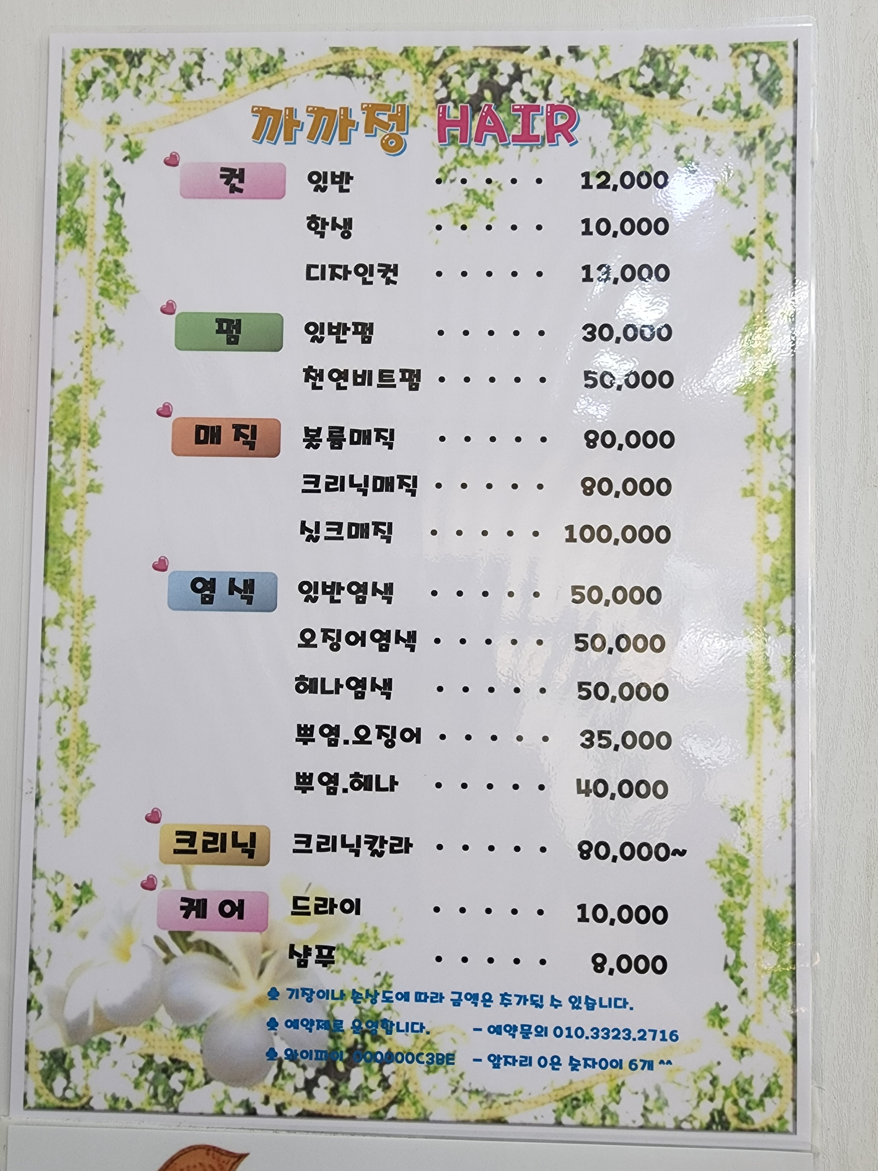 까까정헤어샵