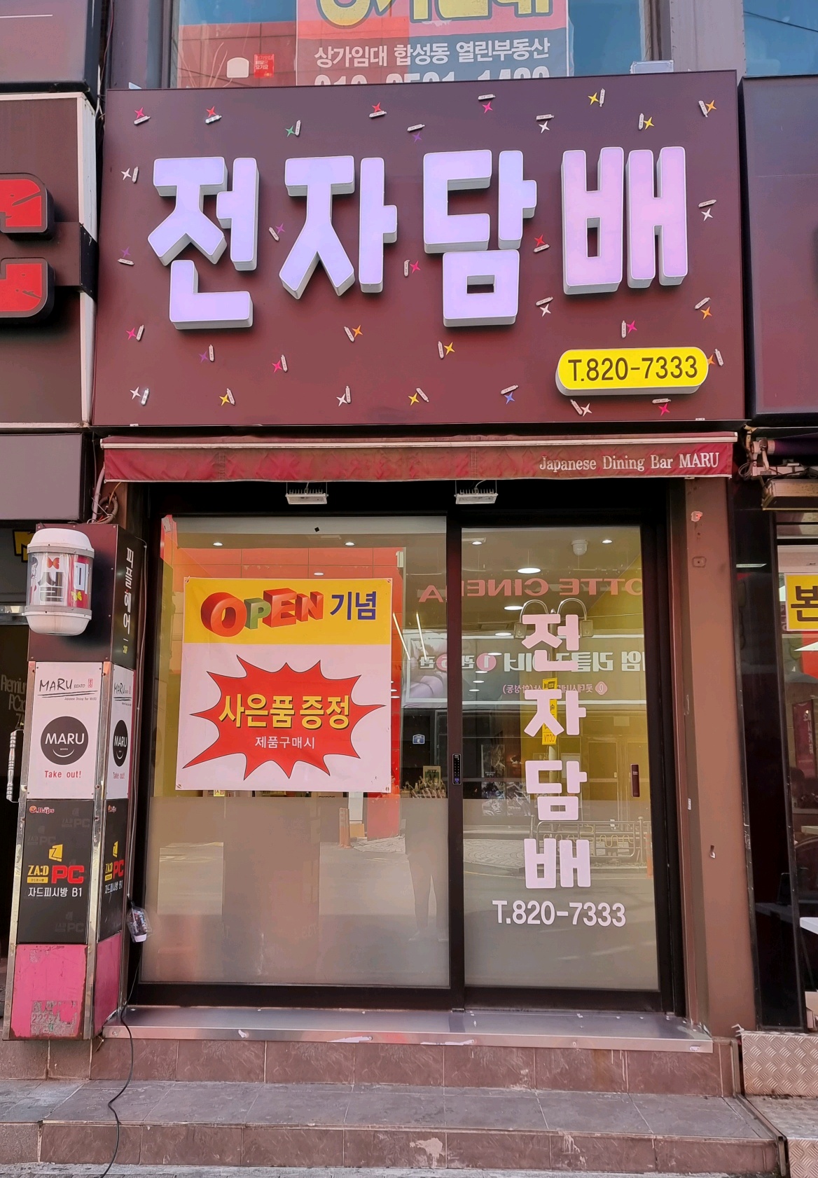 전자담배 합성점