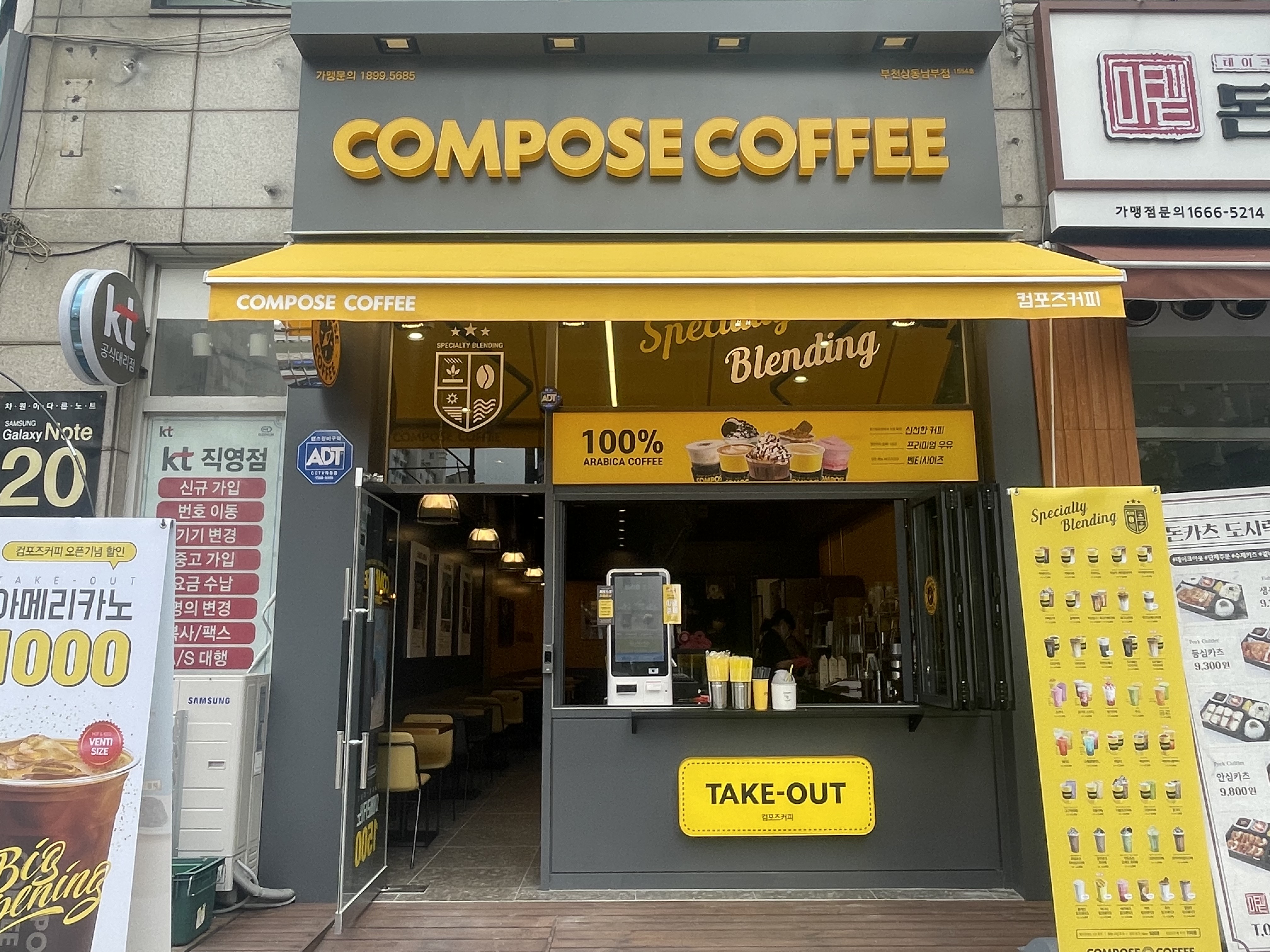 컴포즈커피 부천상동남부점
