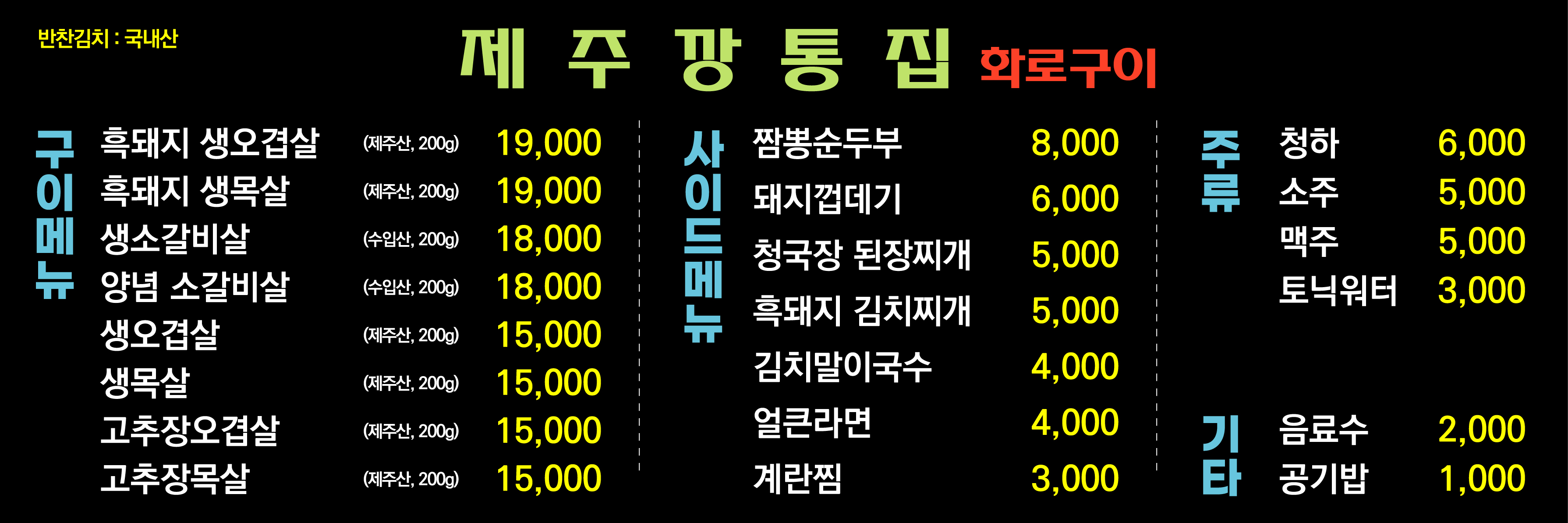 제주깡통집