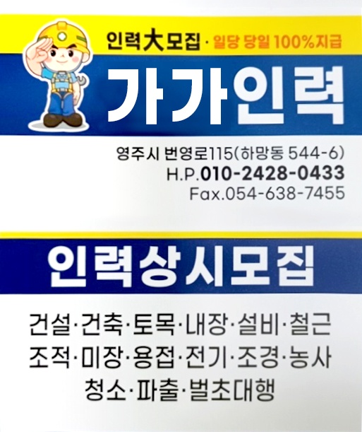 가가인력