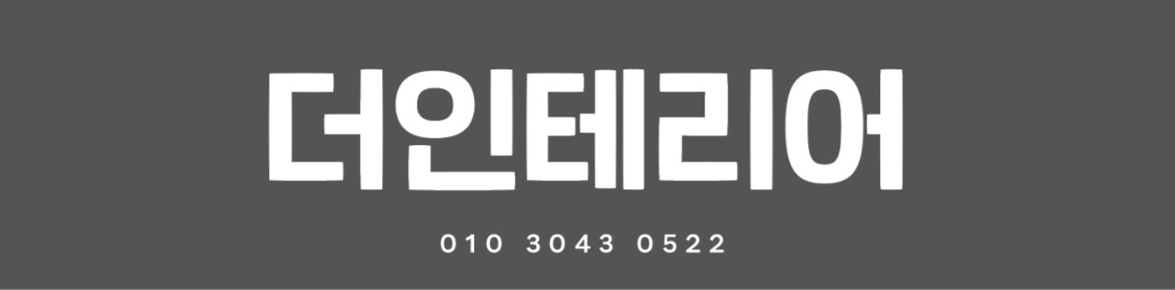 더인테리어