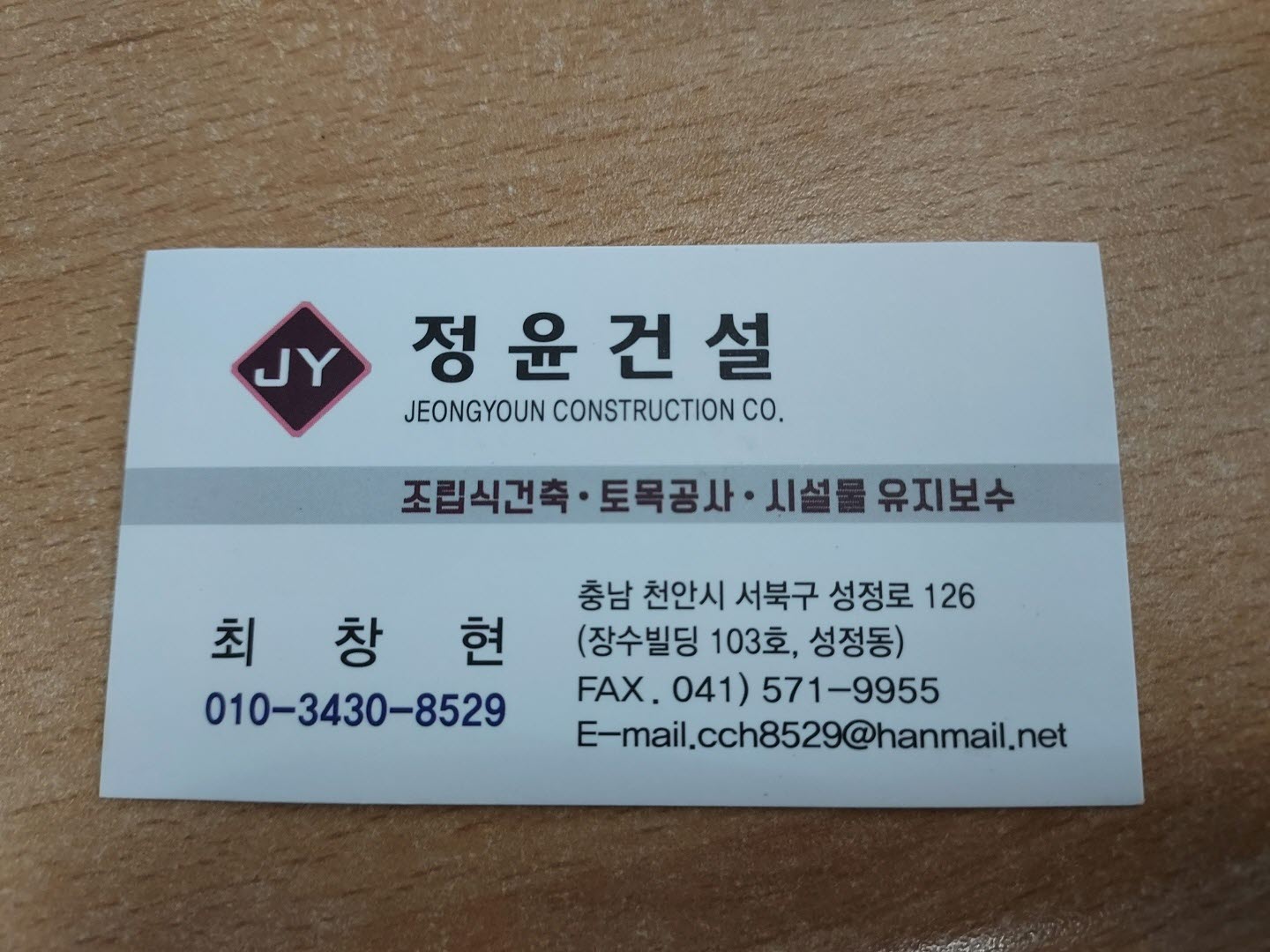 정윤인테리어건설
