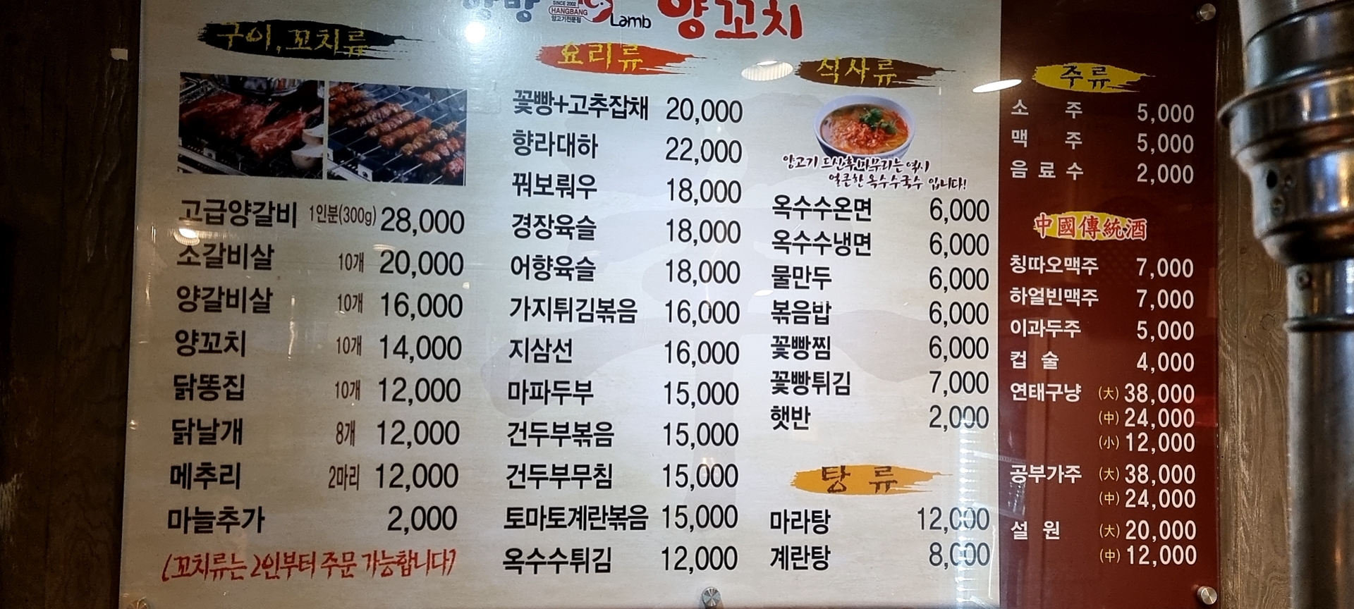 항방양꼬치홍대점