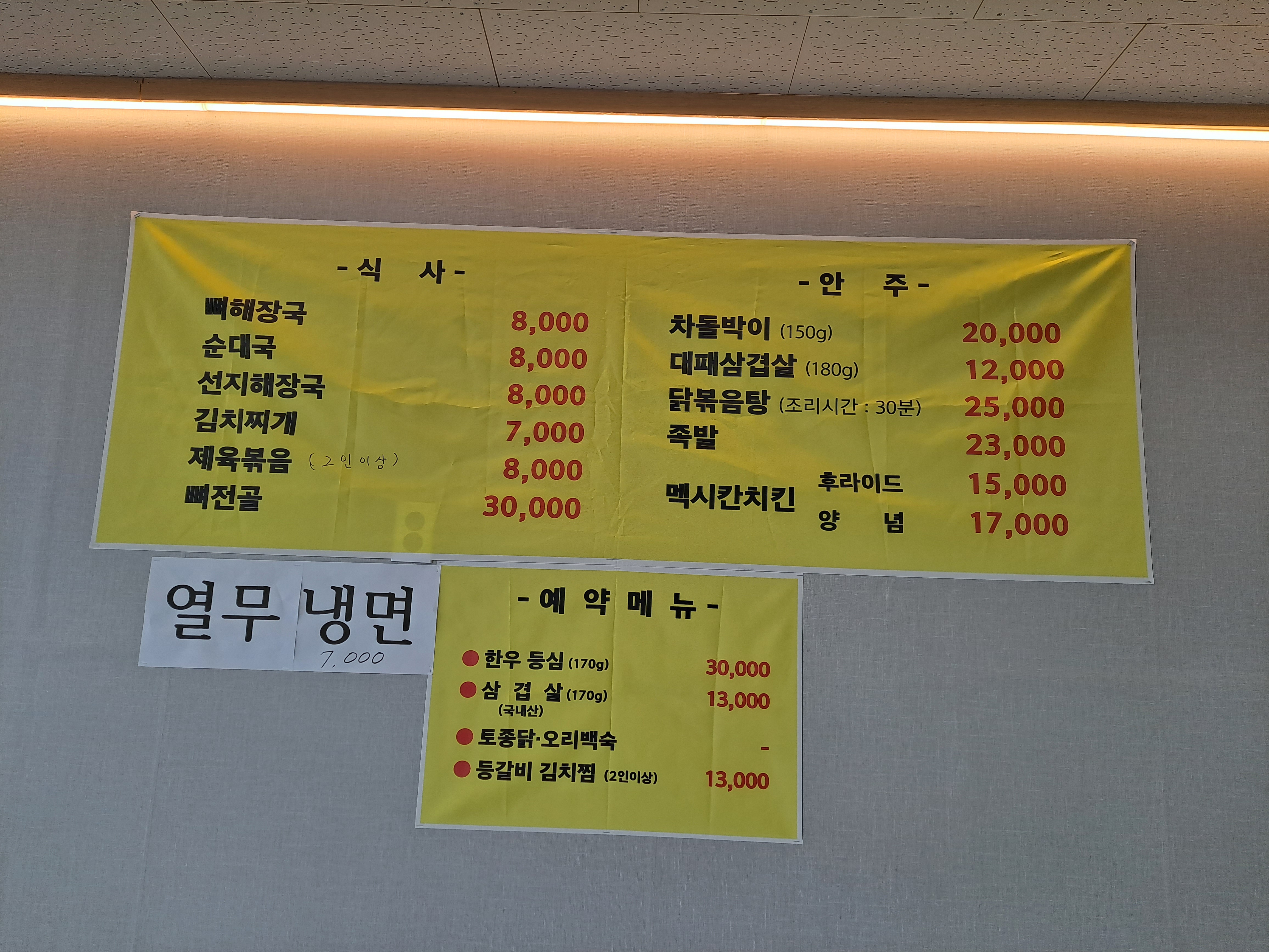 석문새마을식당