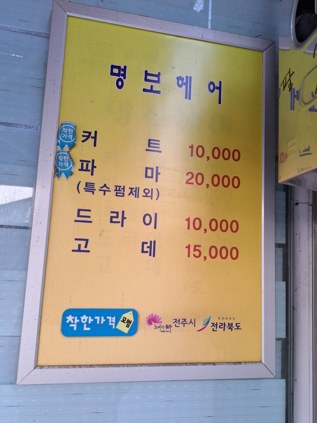 명보헤어