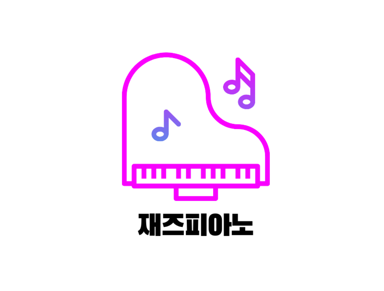 J&C 음악학원