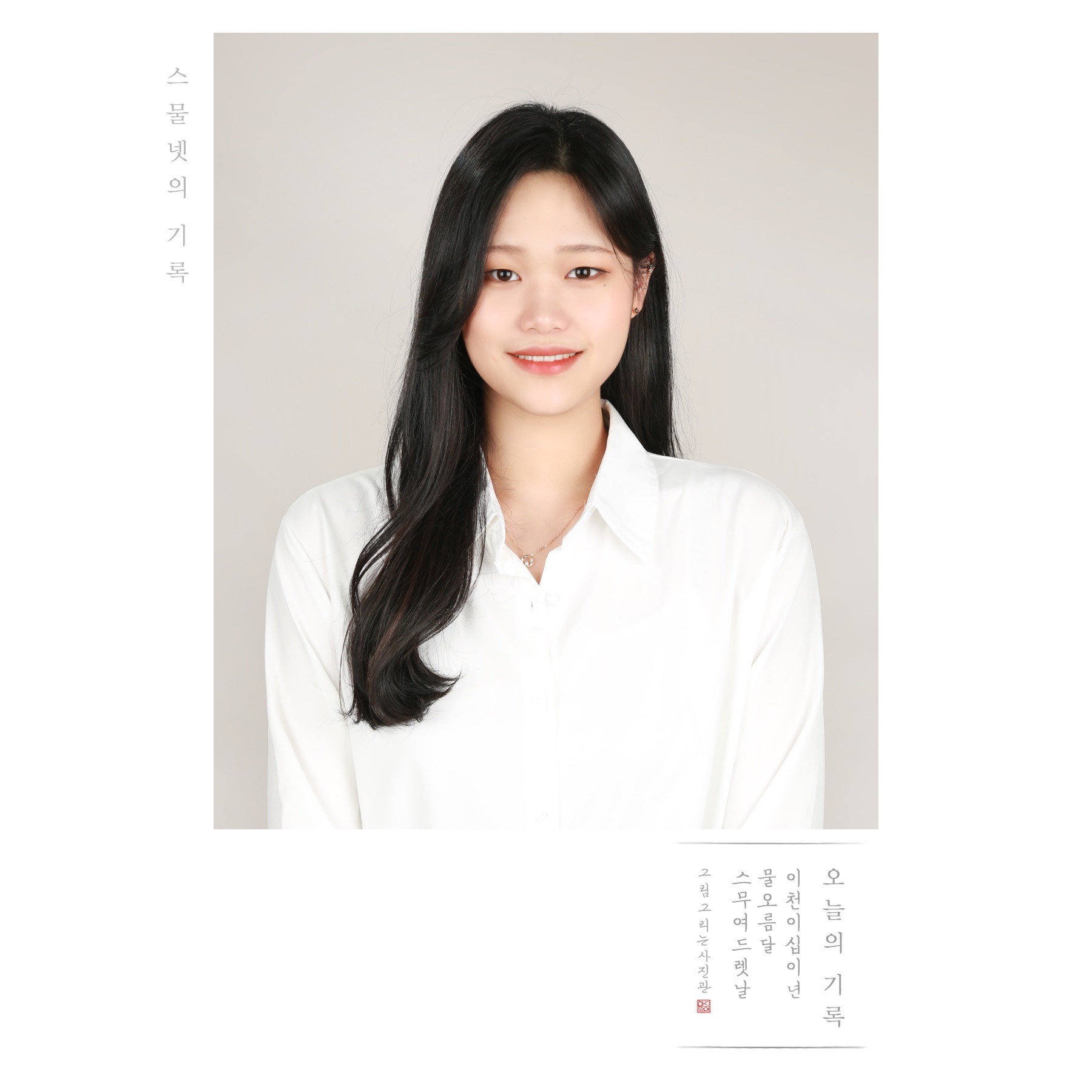 그림 그리는 사진관 명지대 본점