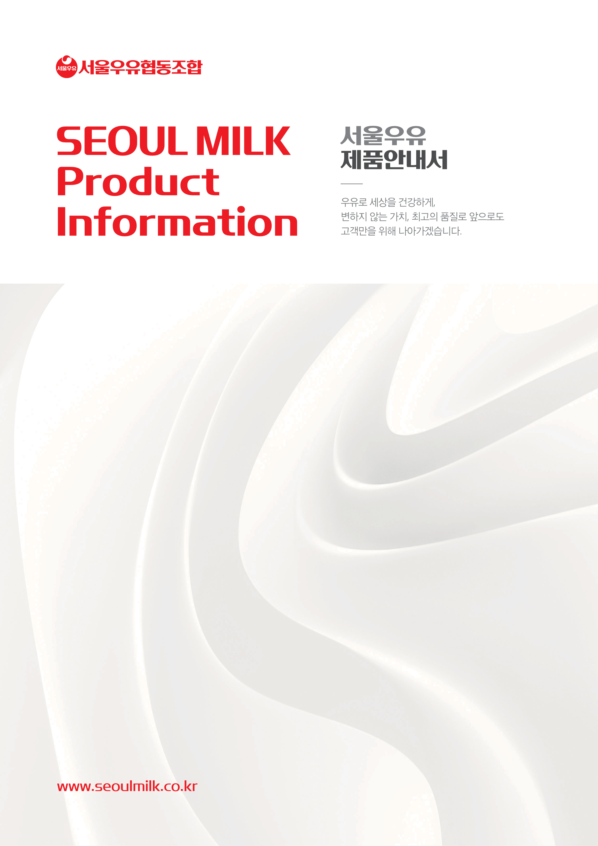 서울우유 불광2동대리점