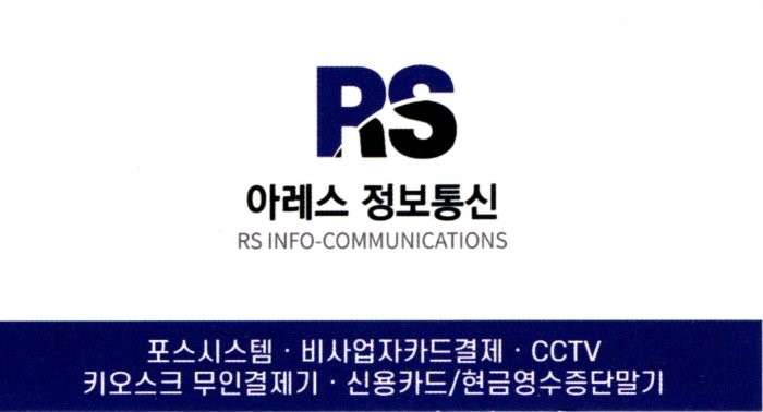 아레스정보통신