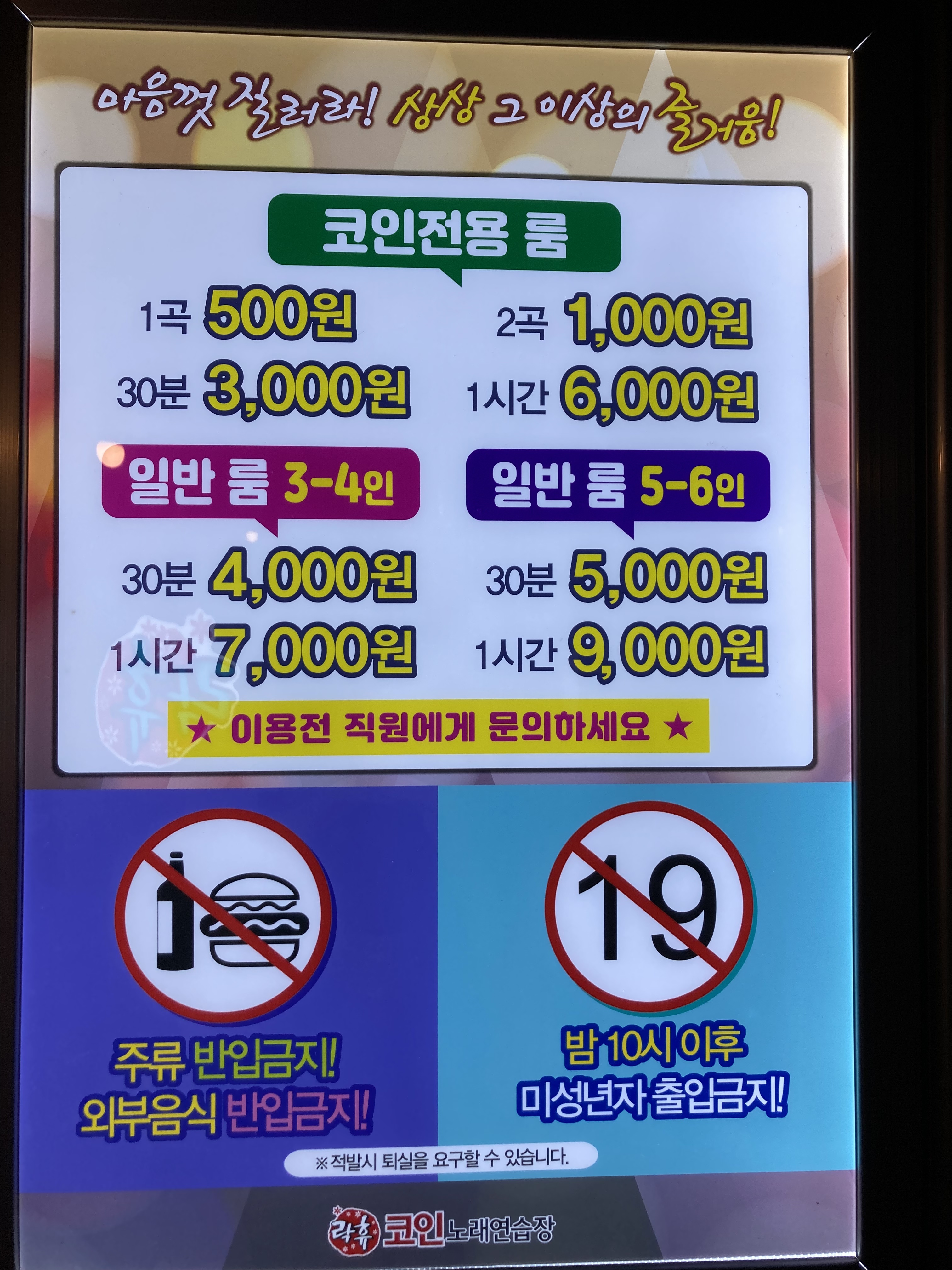 락휴 코인노래연습장 해운대비치점