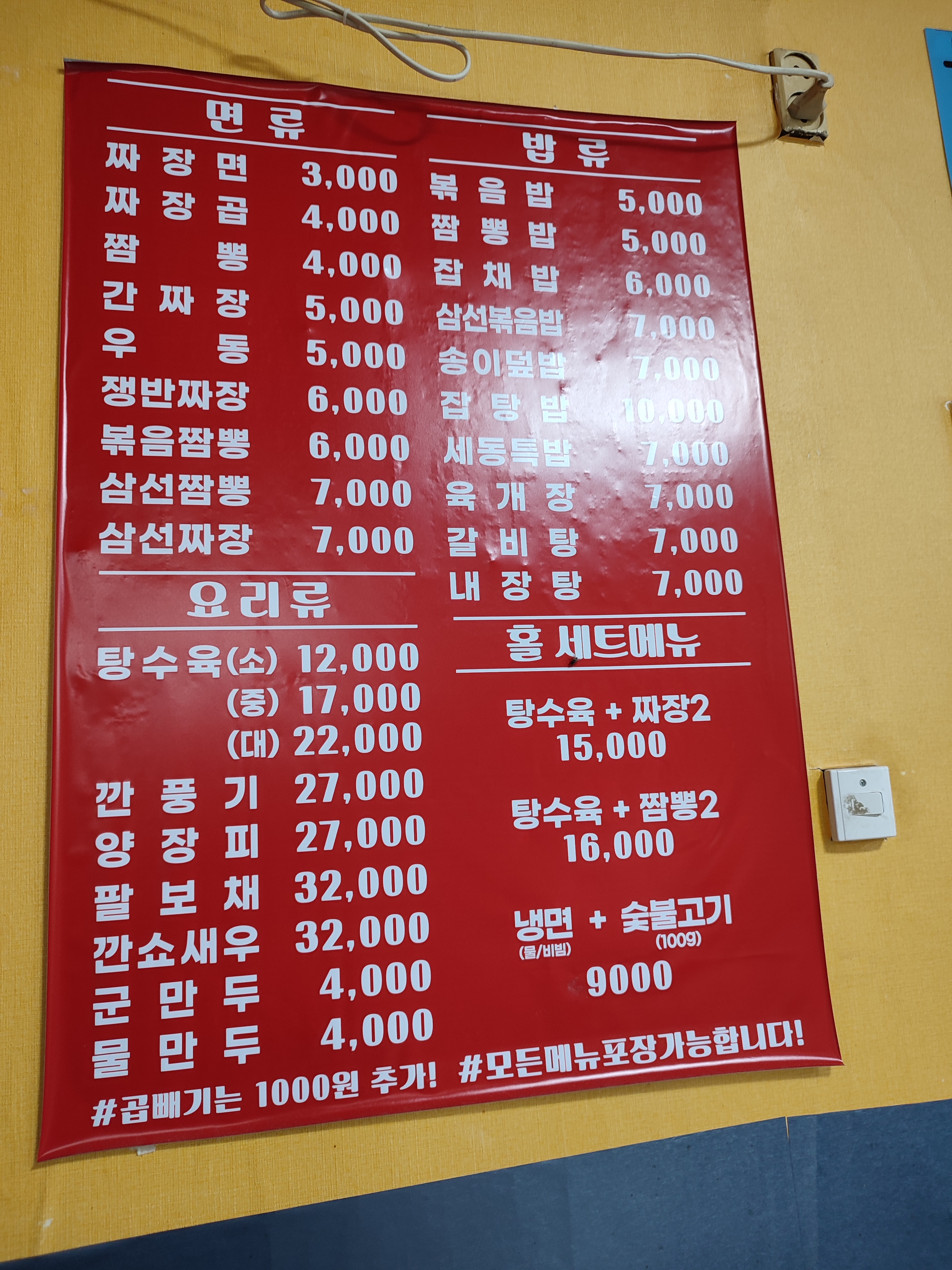 세동반점