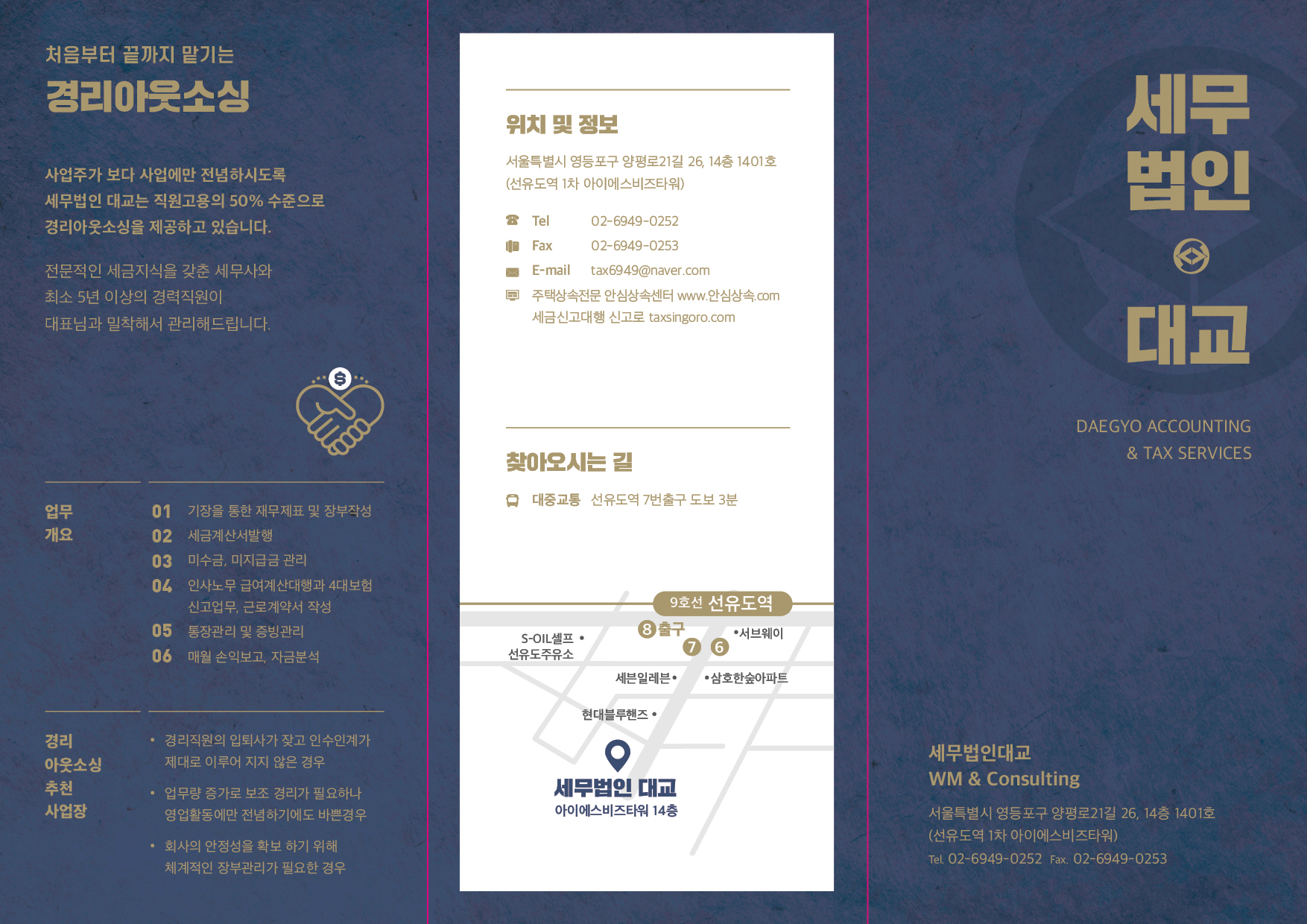 세무법인대교 대표 이미지
