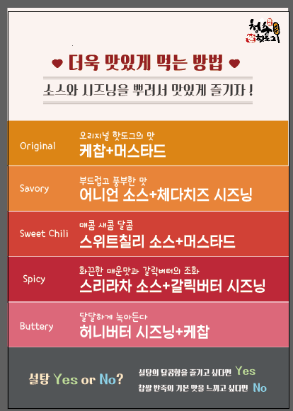 청춘감성쌀핫도그제주