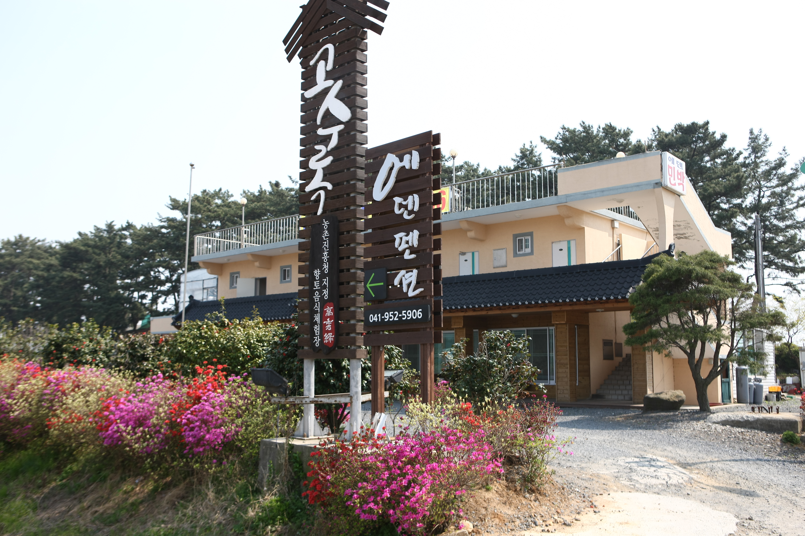 에덴펜션