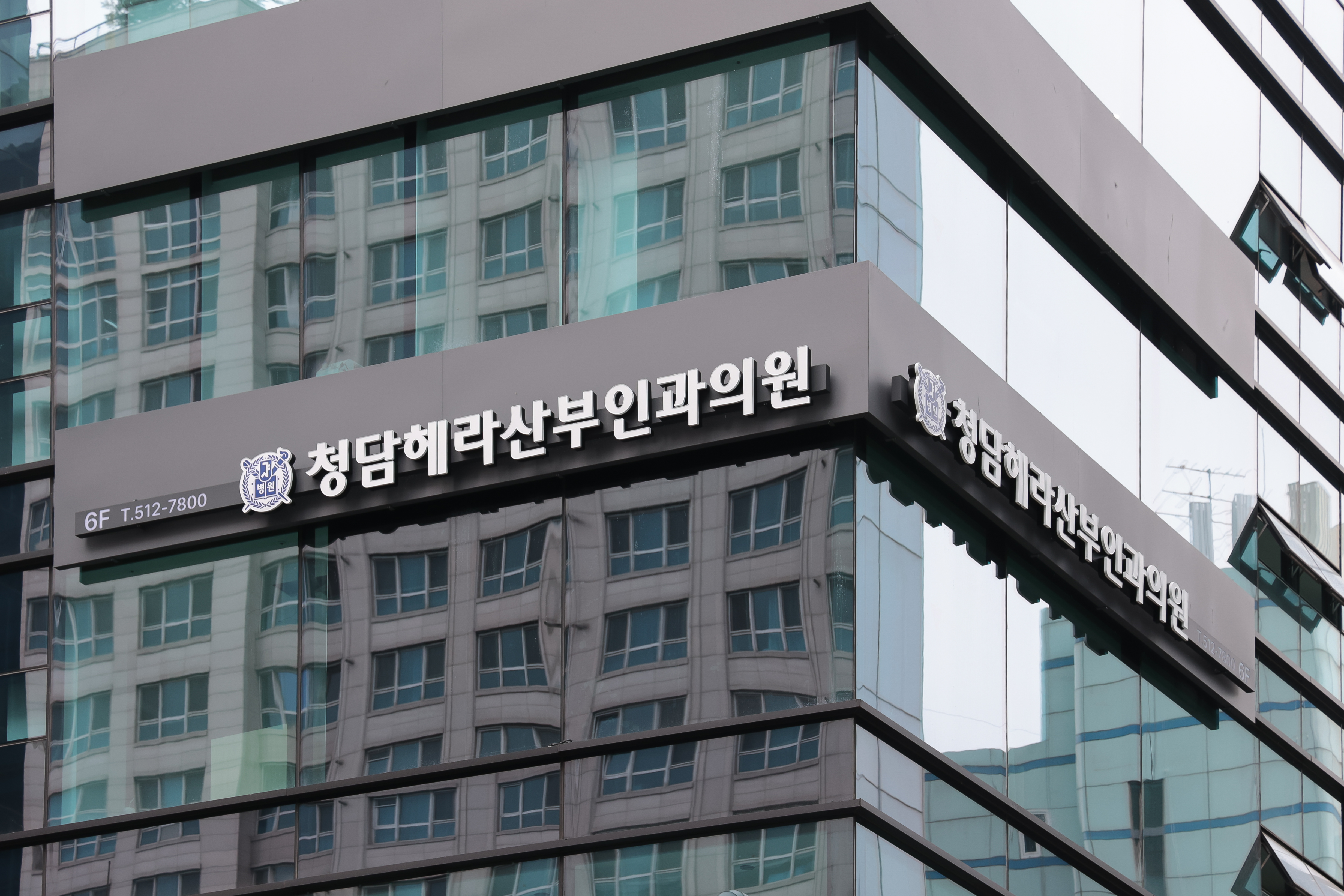 청담헤라산부인과의원