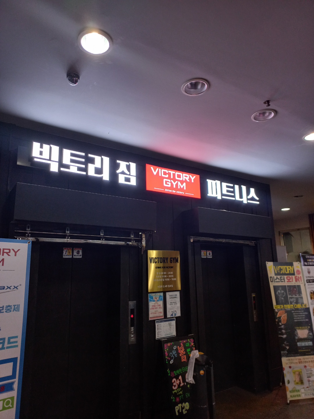 빅토리짐 헬스 PT 골프