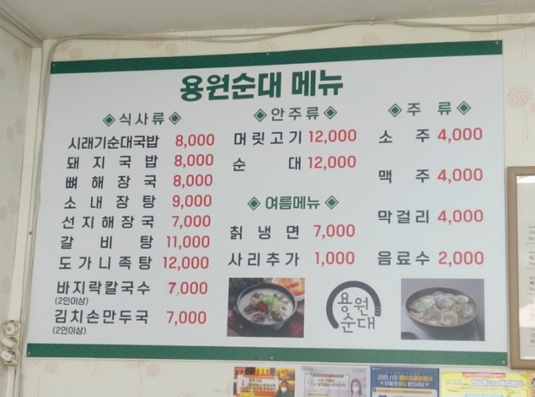 용원순대