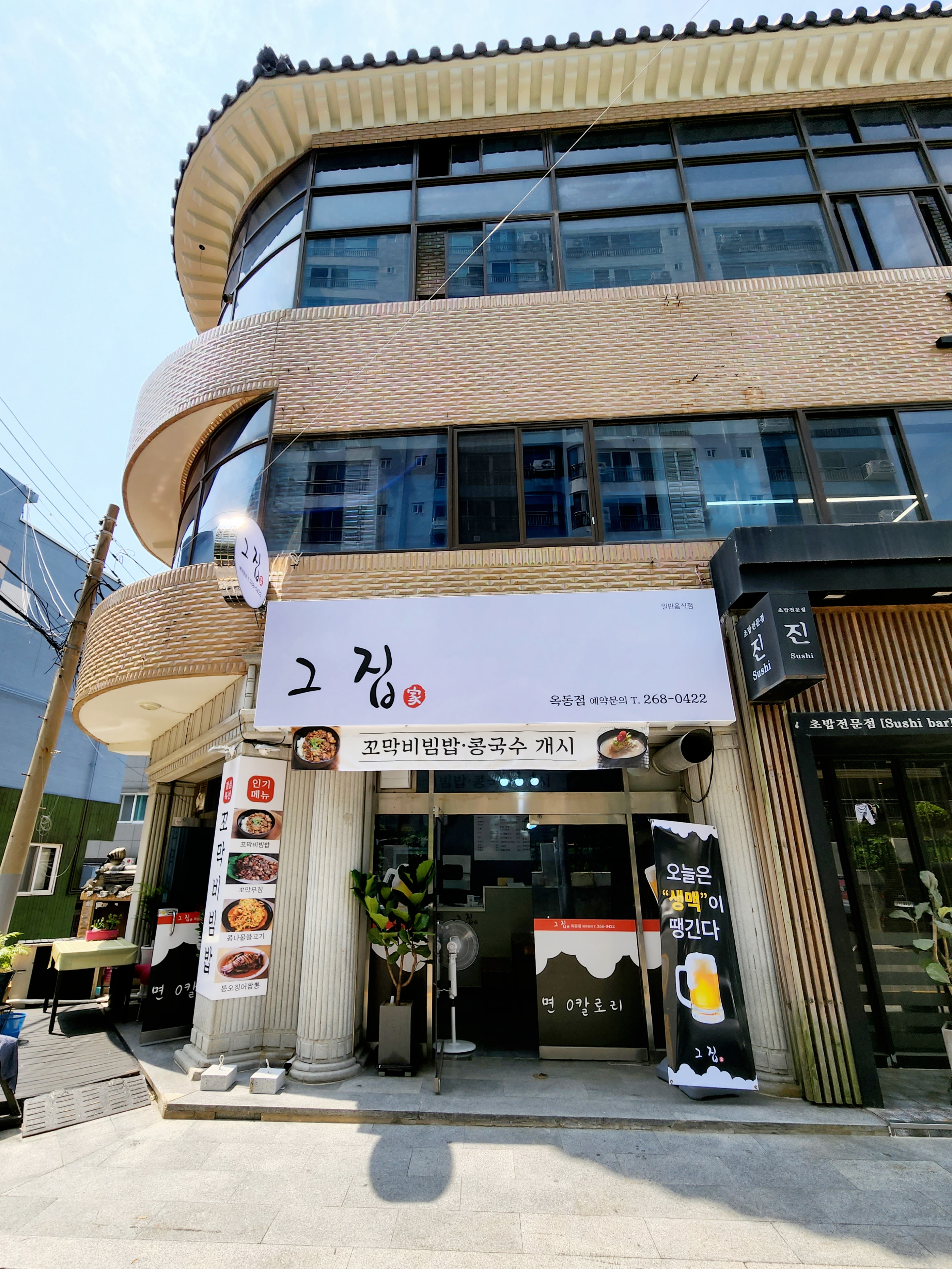 울산 남구 오징어볶음전문점추천 오징어볶음맛집 소개합니다. 그집