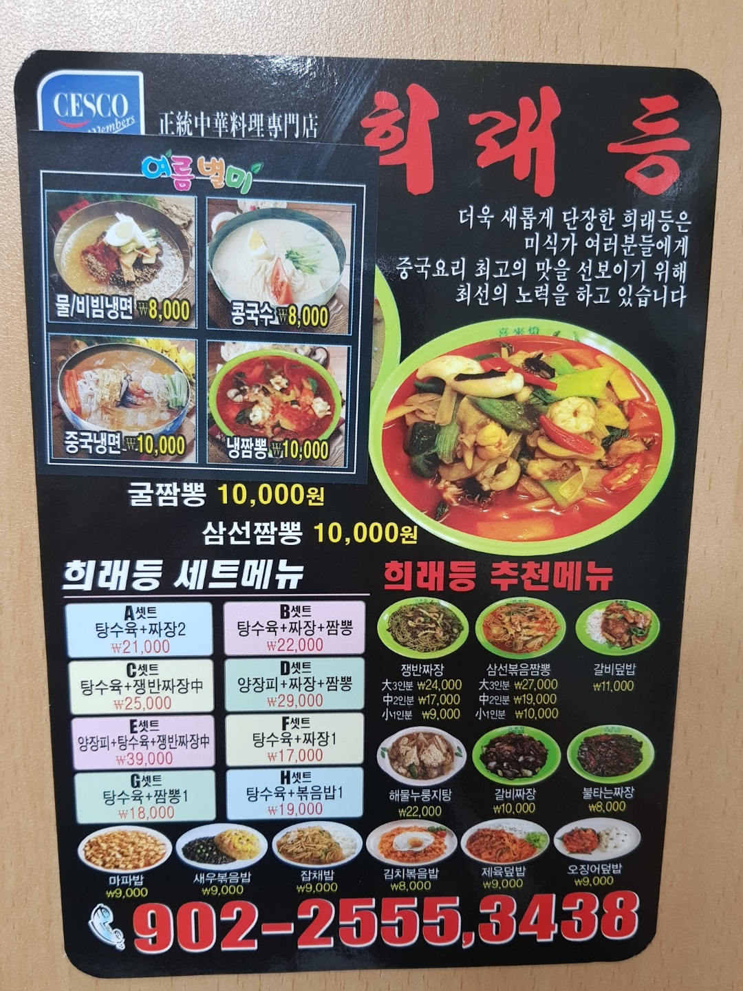희래등