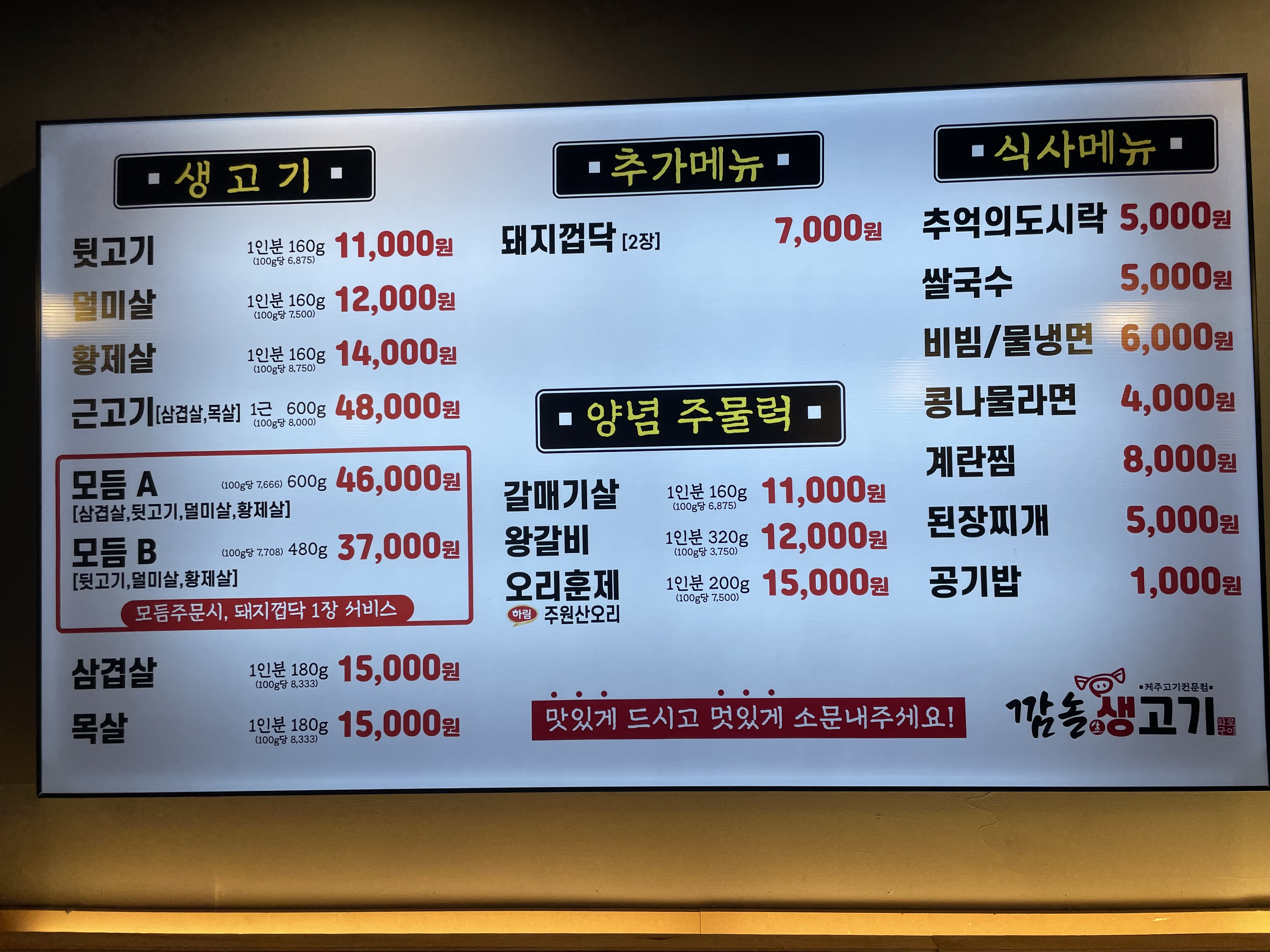 깜놀생고기