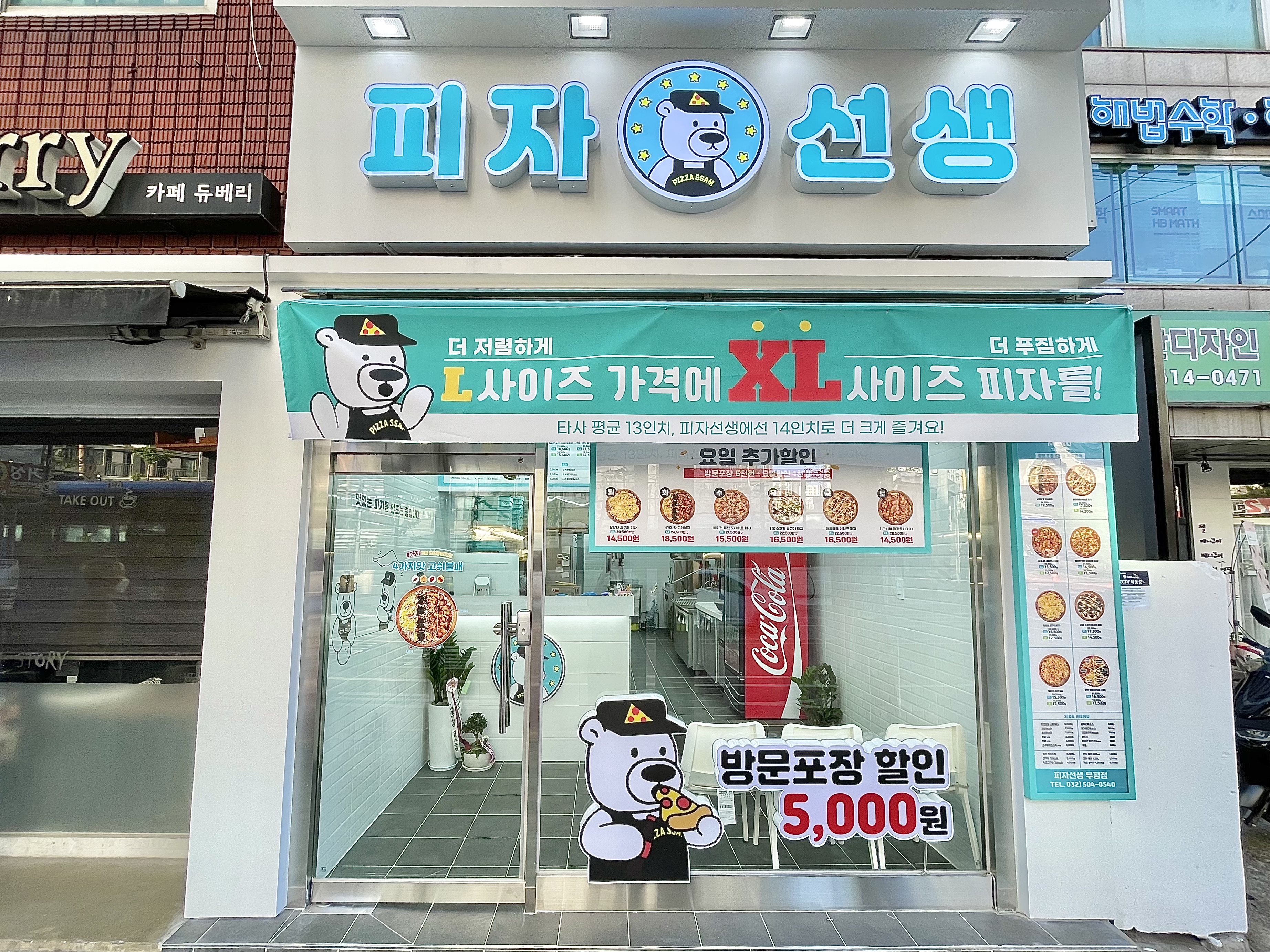 피자선생 부평점