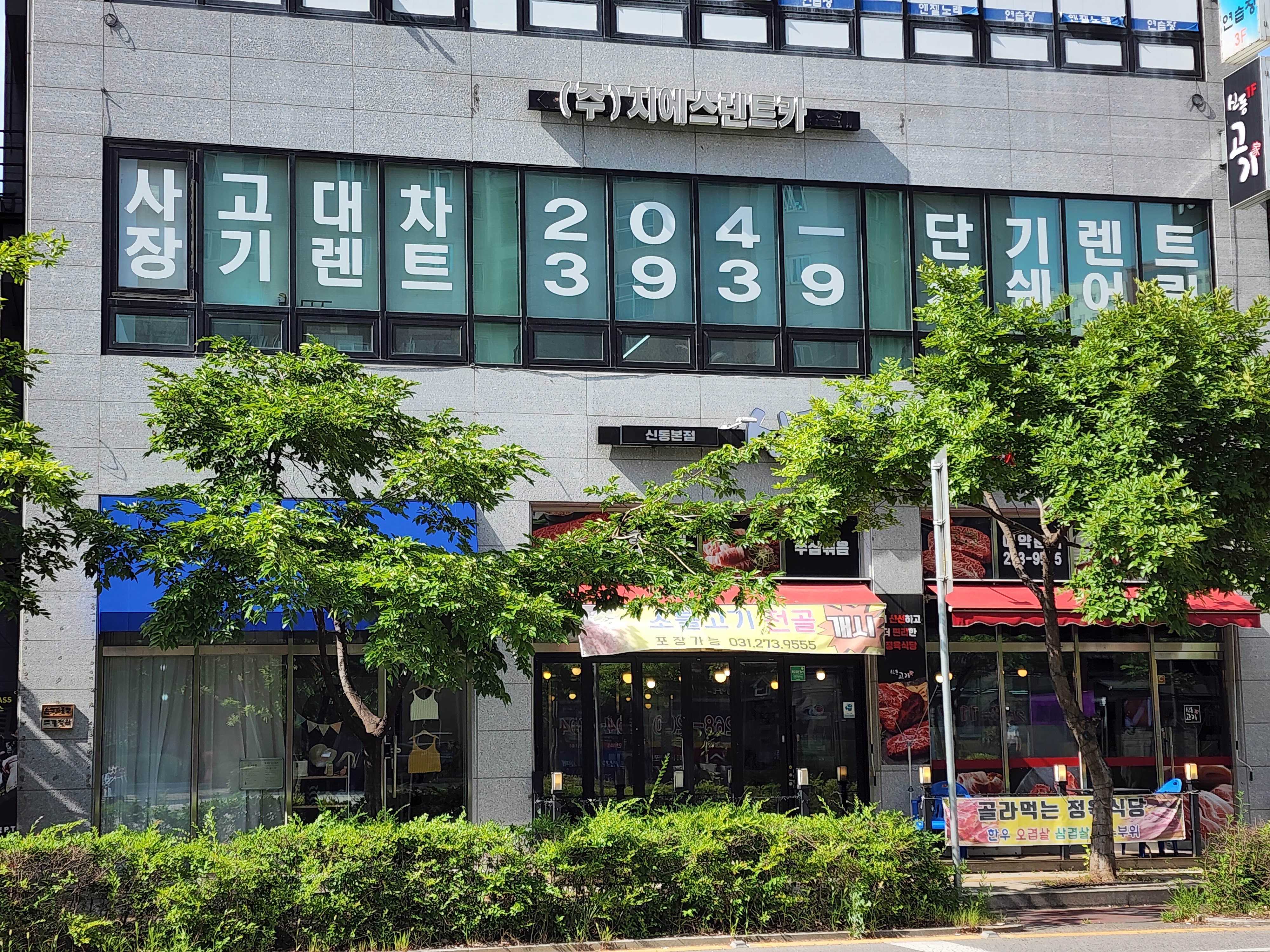 지에스렌트카오토리스 본사