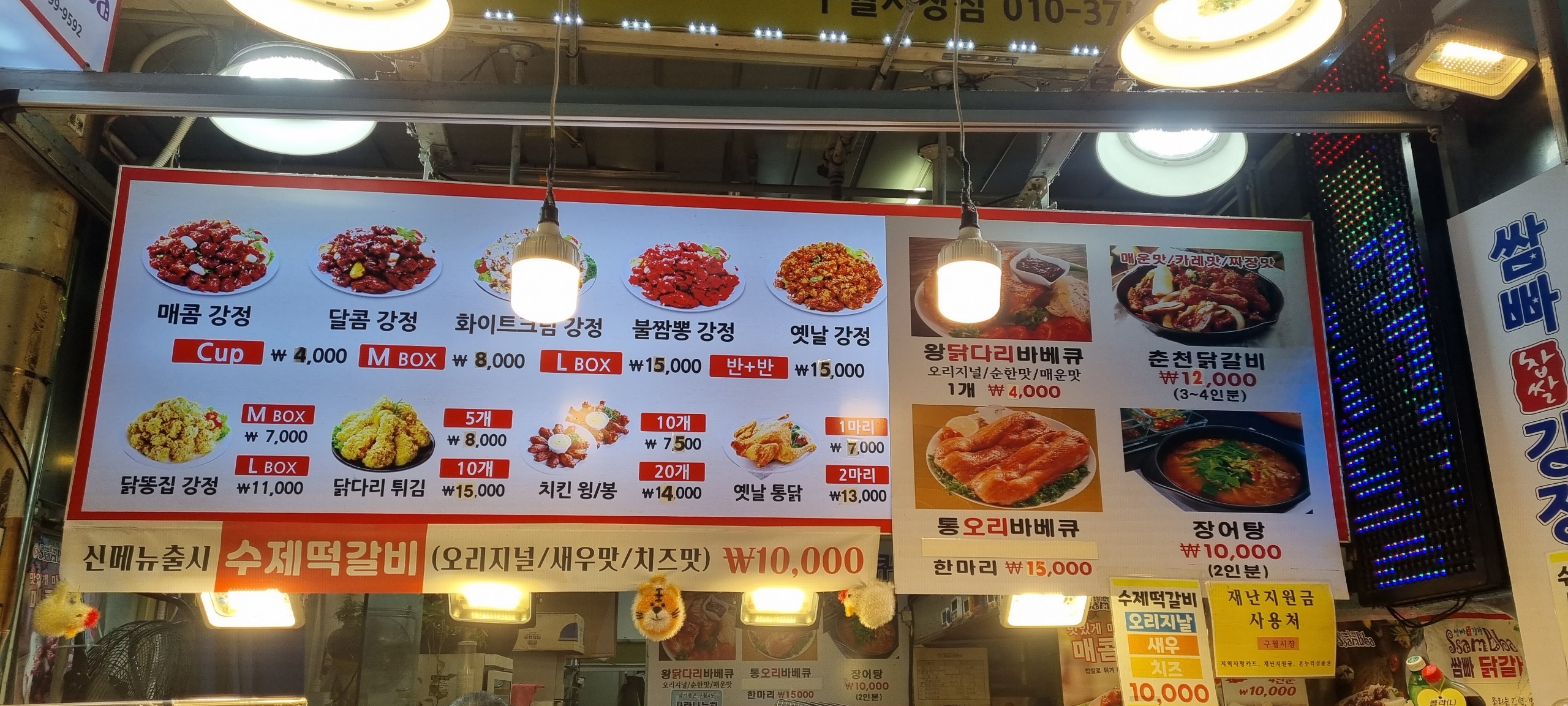 쌈빠강정