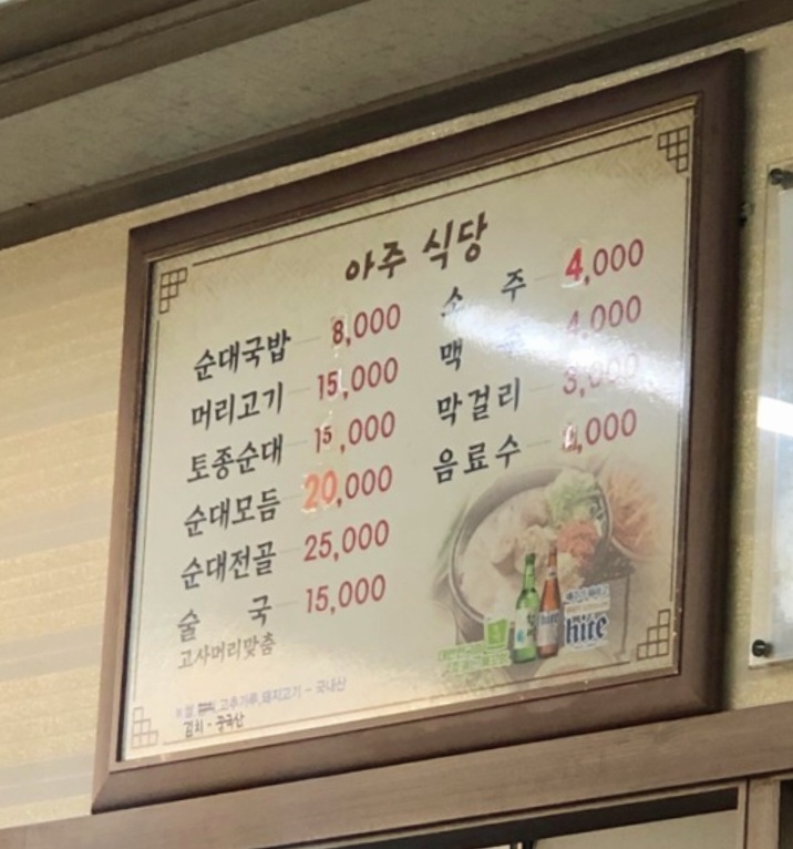 아주식당