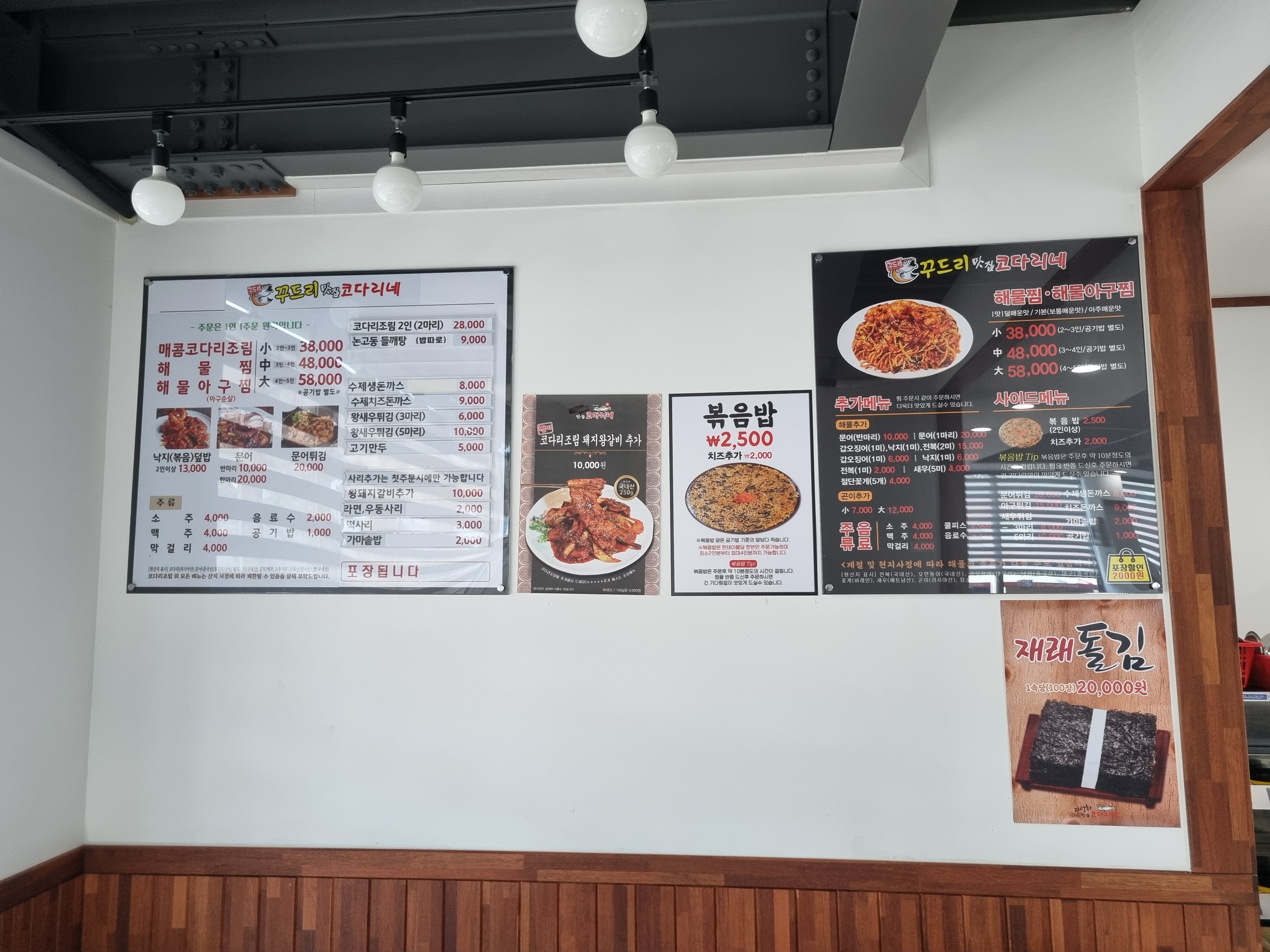 꾸드리맛집코다리네