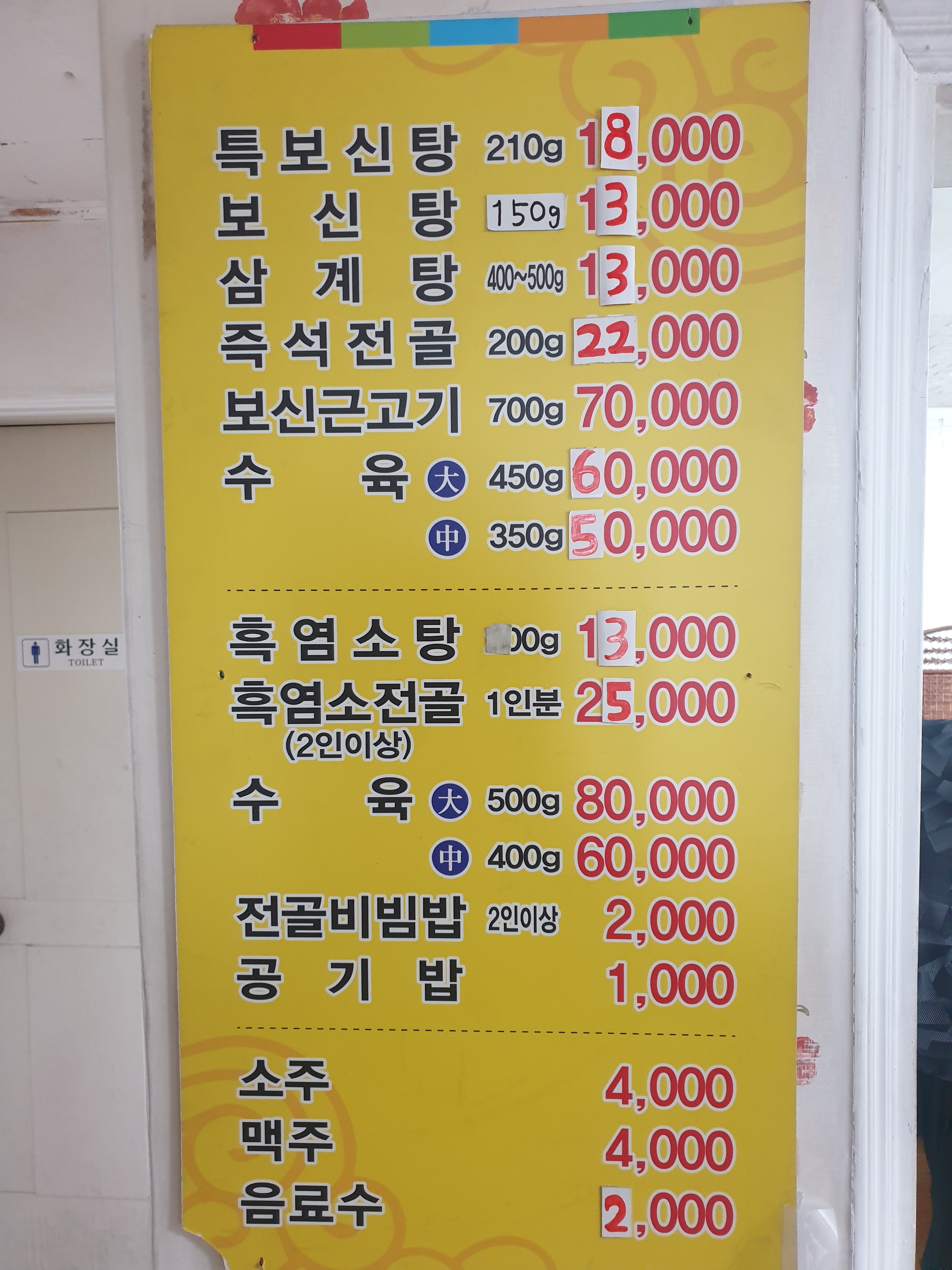 이동교춘포집