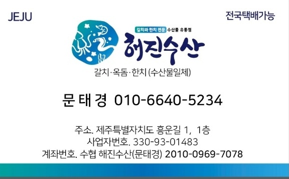 해진수산