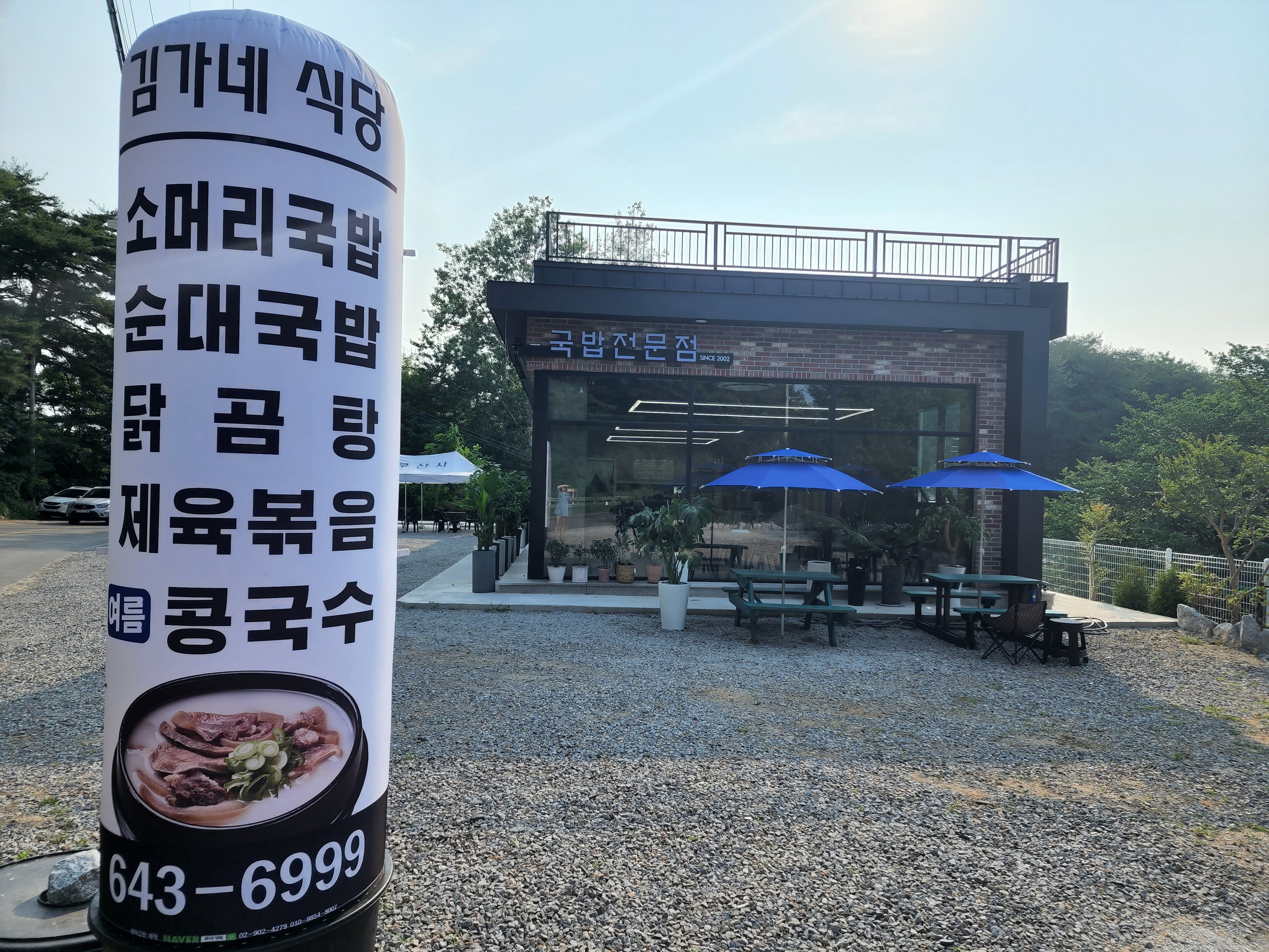김가네식당