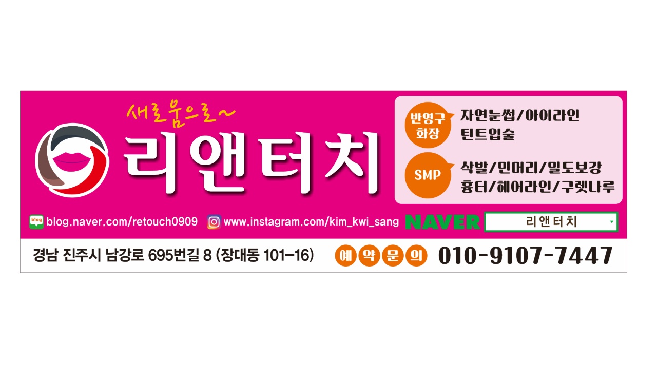 리앤터치
