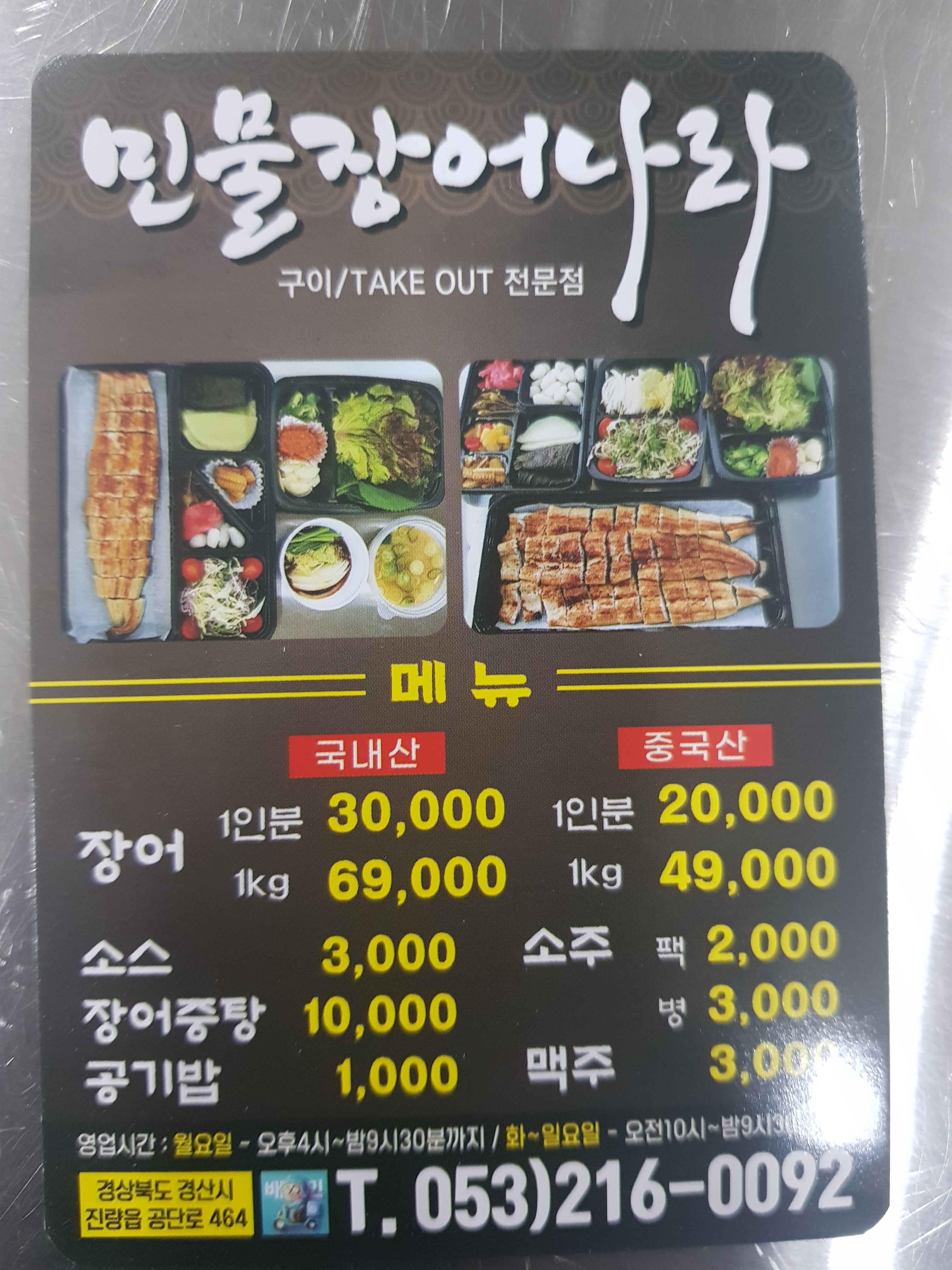 민물장어나라