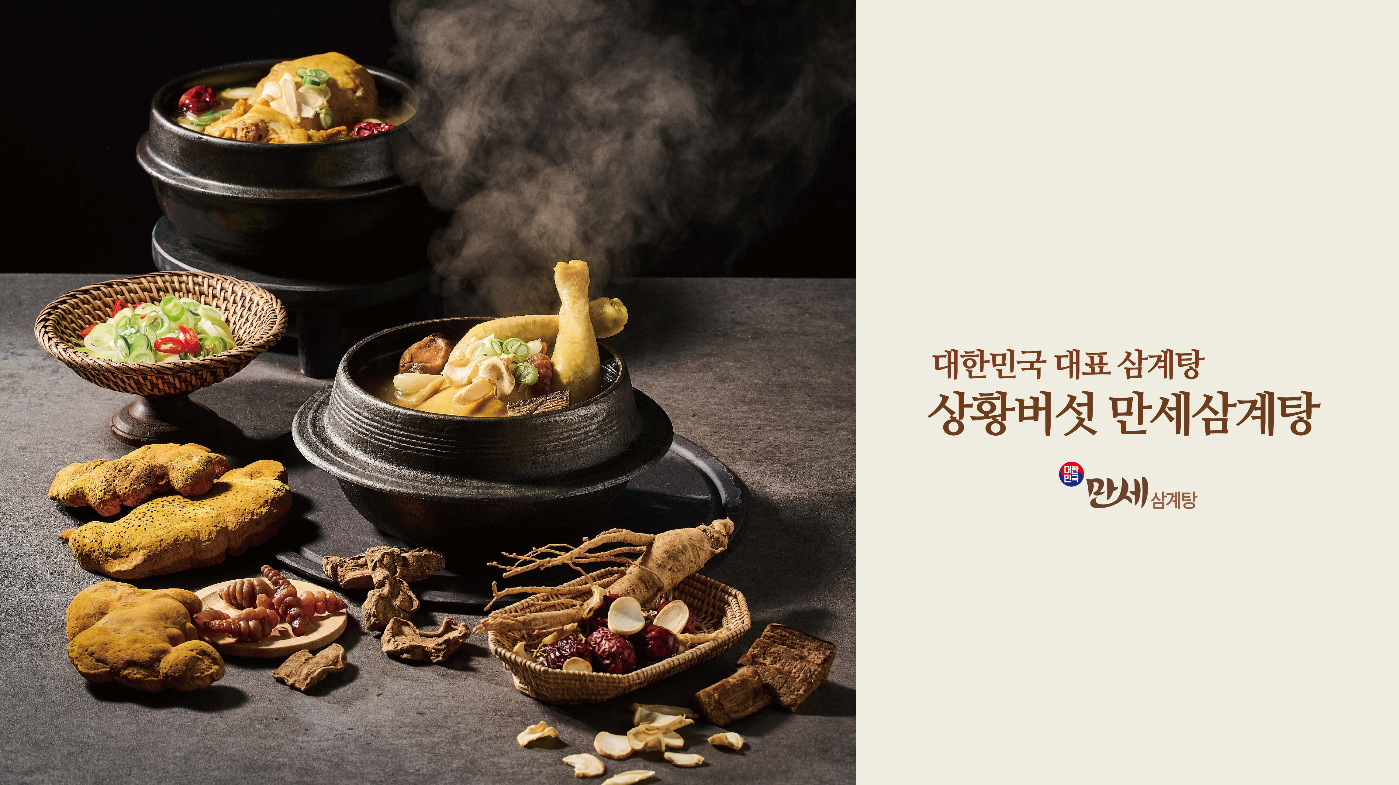 대한민국만세삼계탕 송탄점