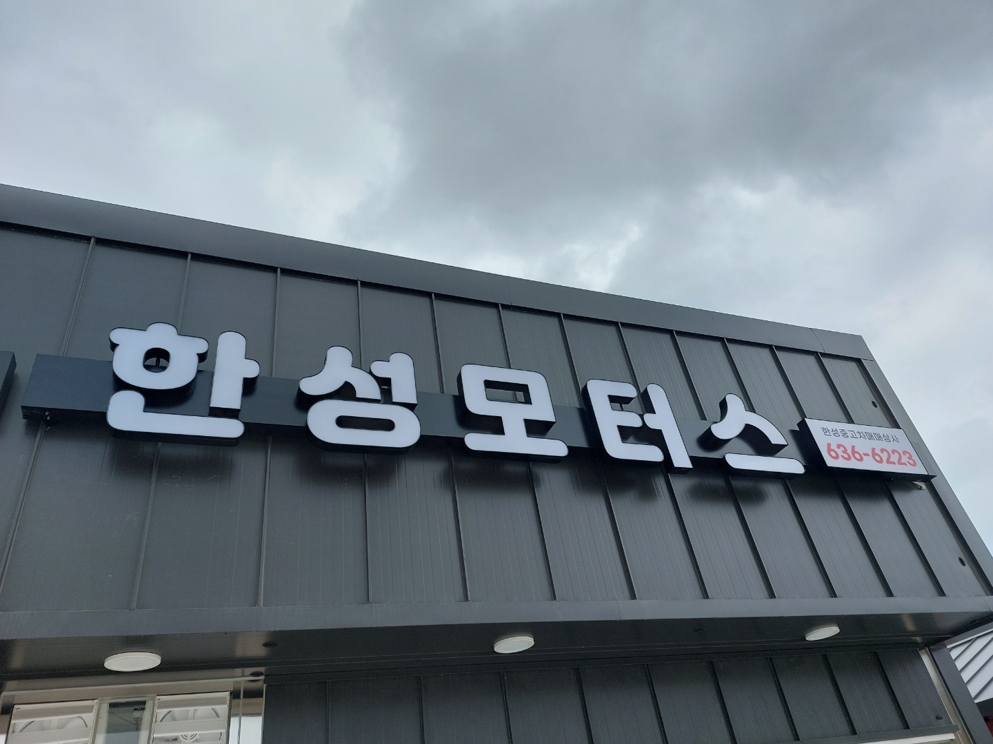 한성모터스 대표 이미지