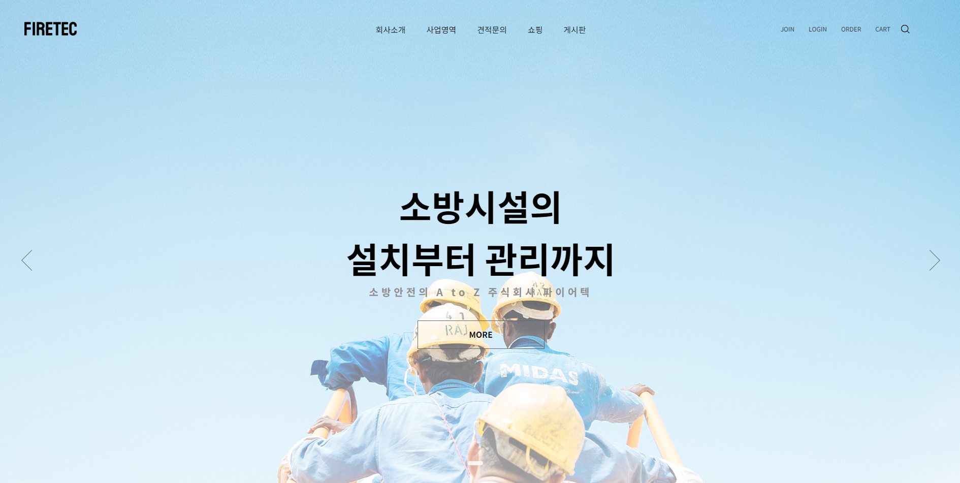 파이어텍