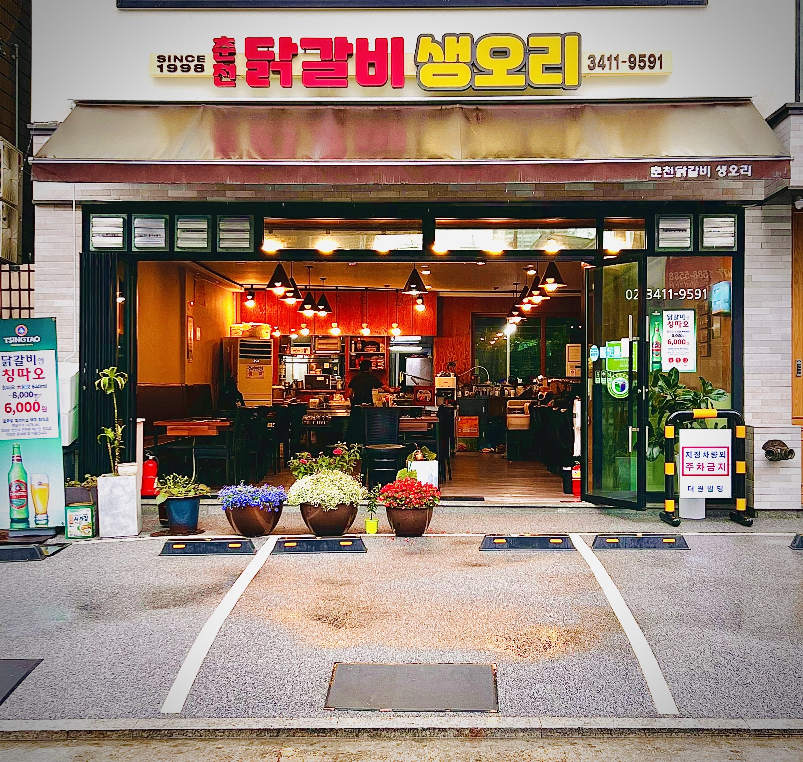 춘천닭갈비 생오리 일원동점