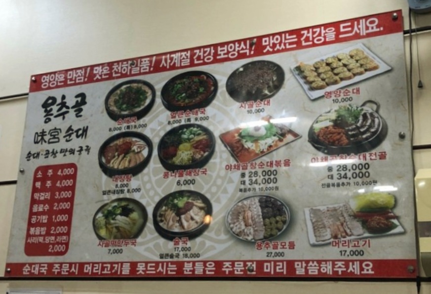 용추골미궁순대 삼척점