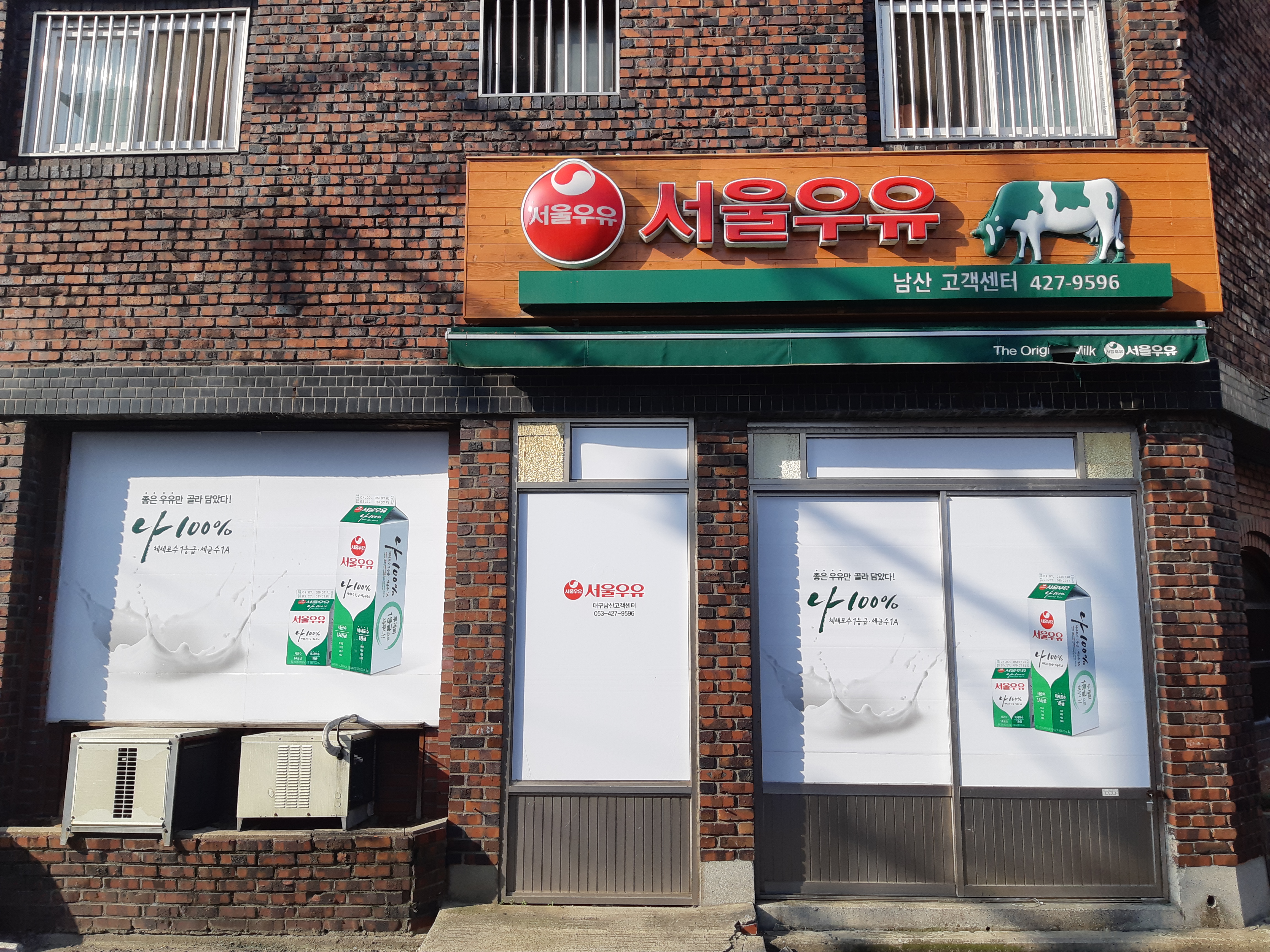 서울우유 남산대리점