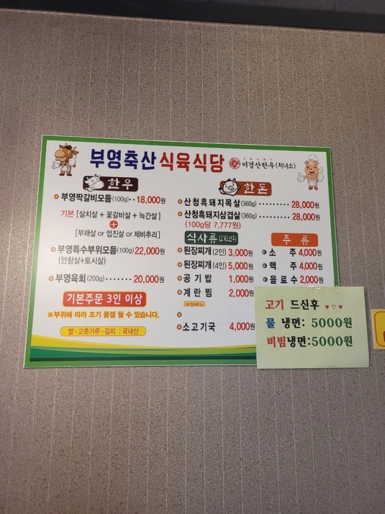 부영축산식육식당