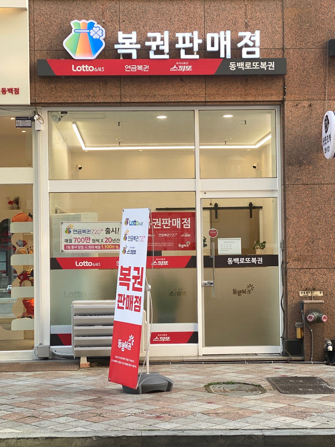 동백로또복권