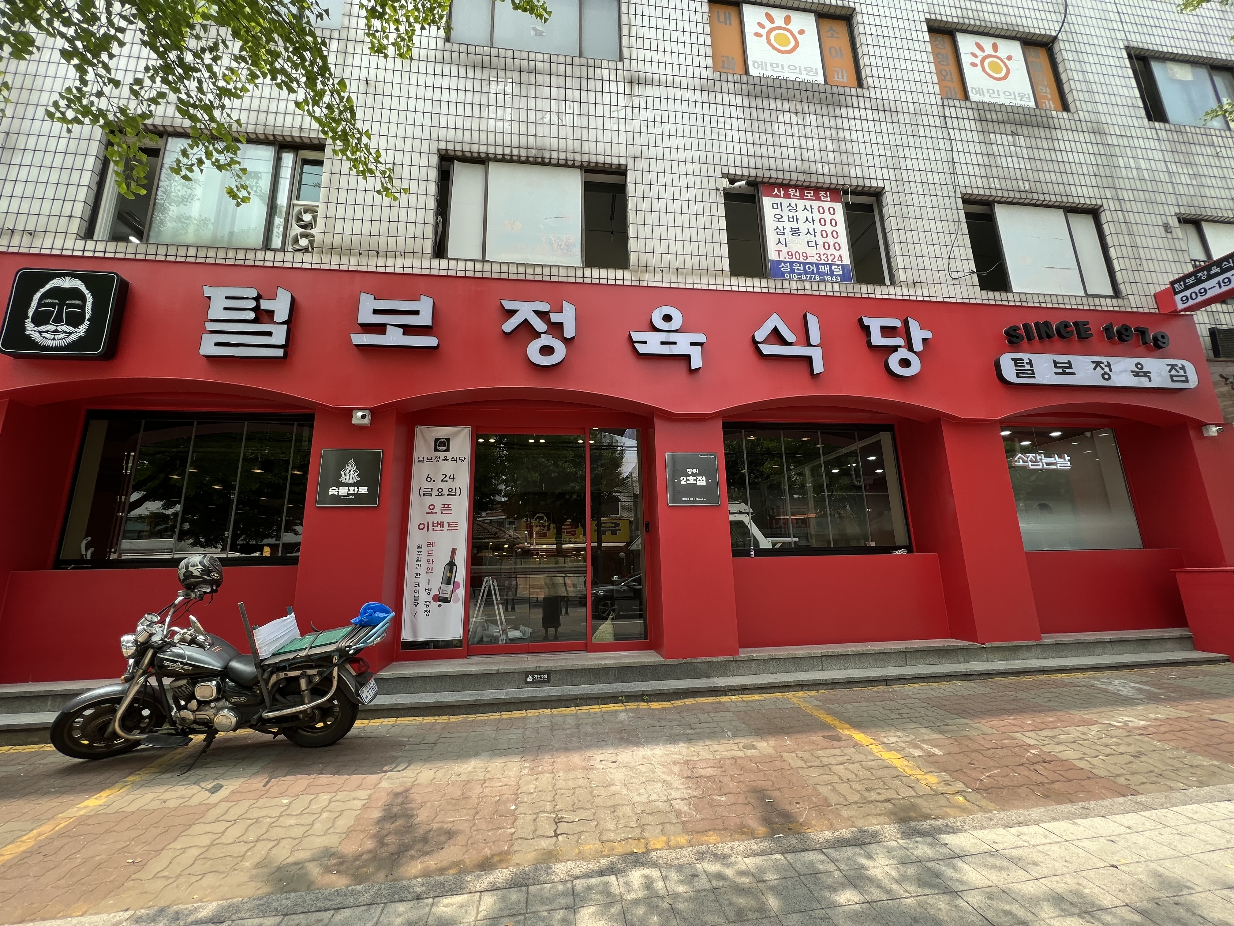 털보정육식당 장위2호점