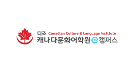디조 캐나다문화어학원 e캠퍼스 대표 이미지