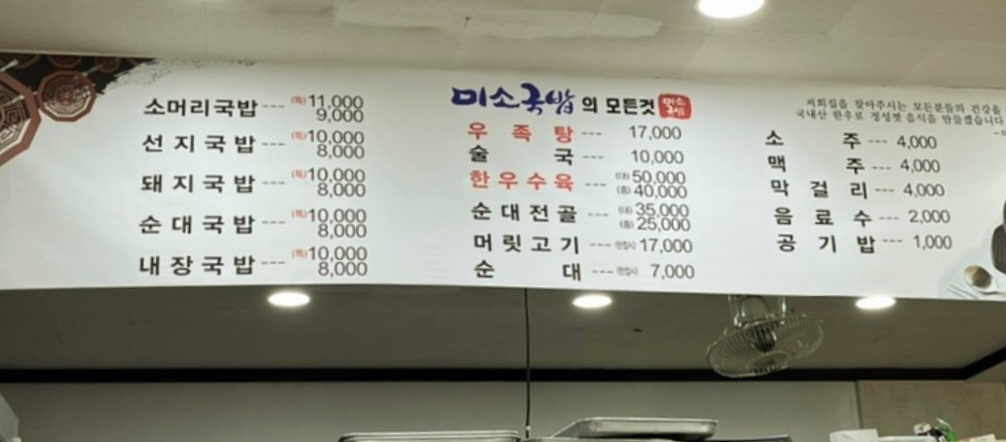 미소국밥